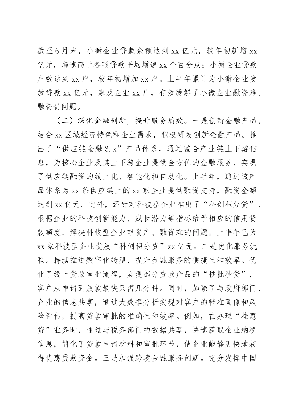 某银行分行2025年上半年工作情况总结20250725_第2页