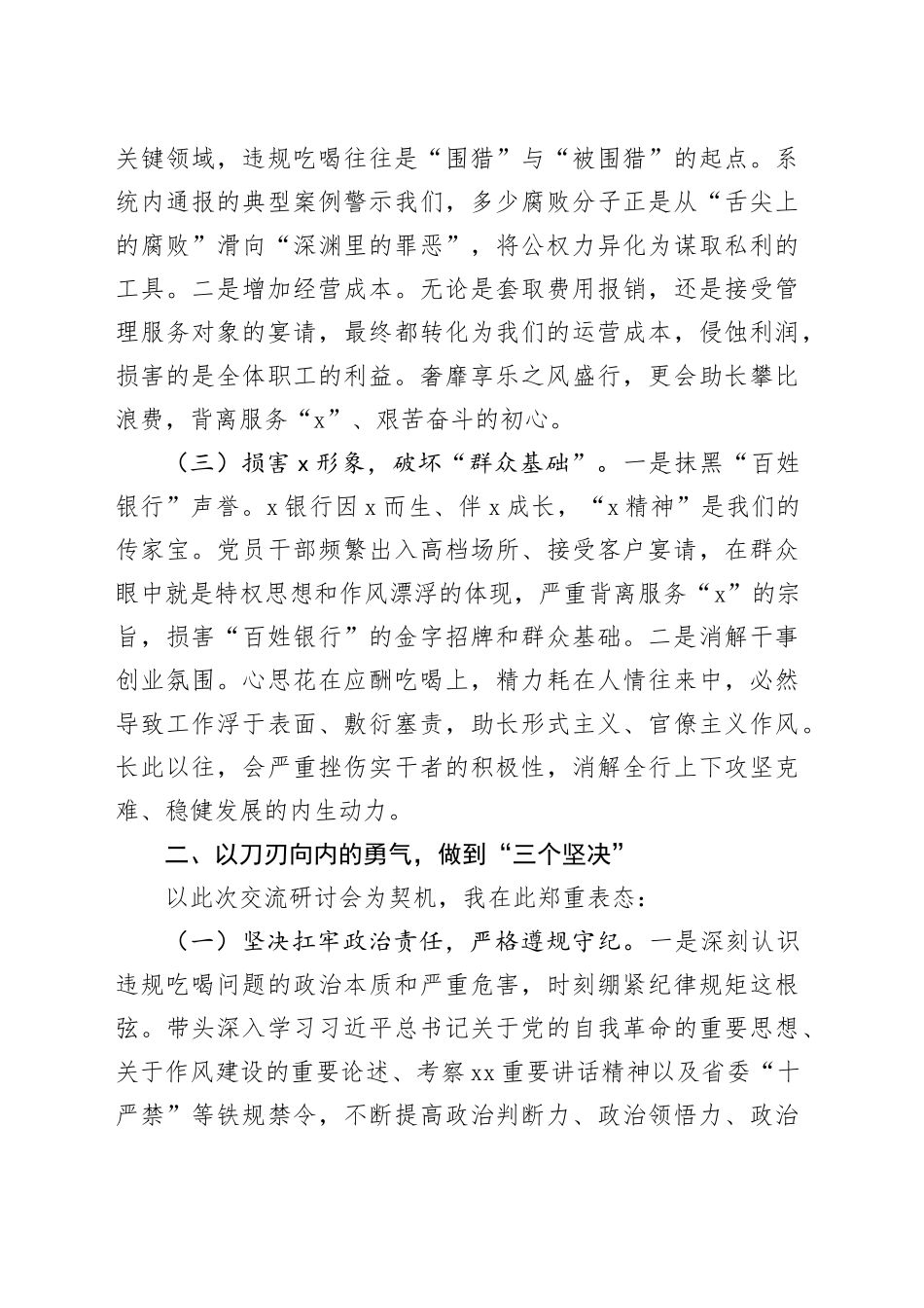 某银行集中整治违规吃喝专题研讨会交流材料_第2页