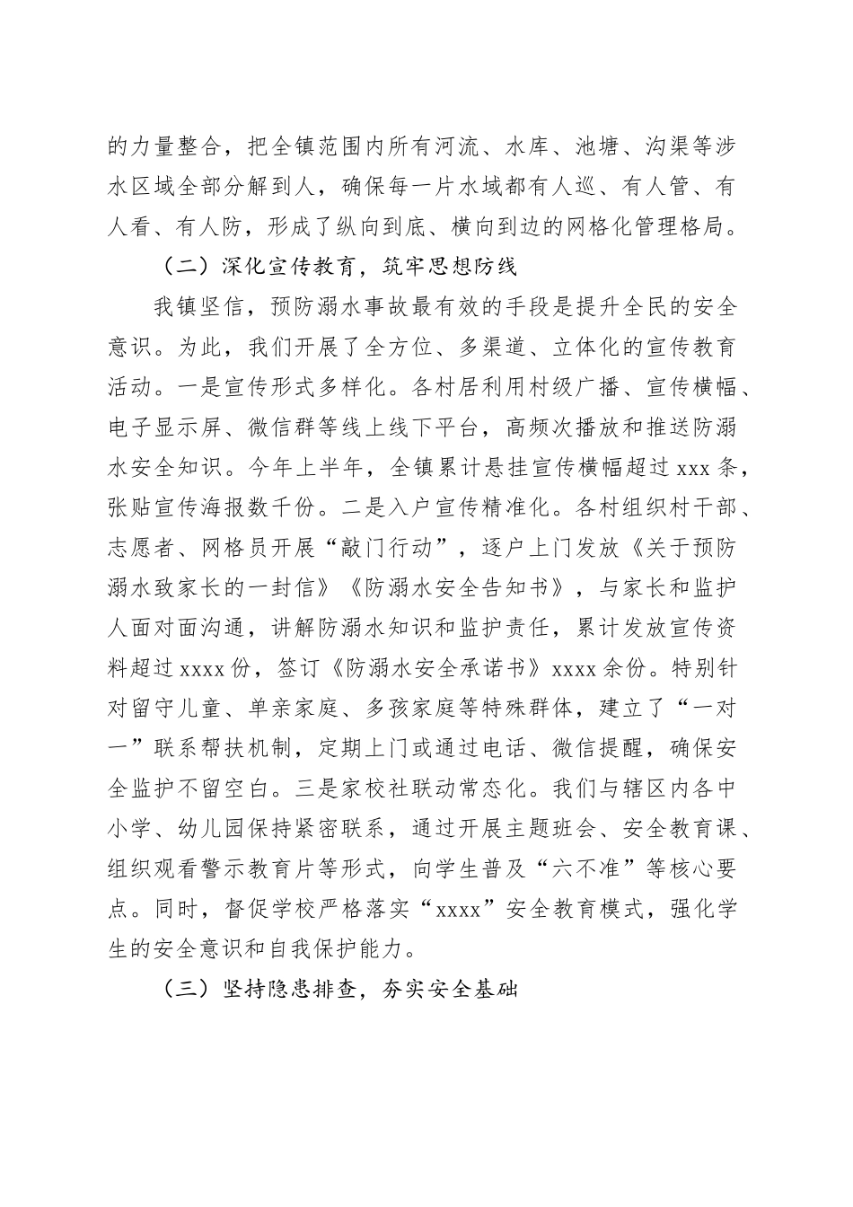 某镇2025年上半年防溺水工作情况报告_第2页