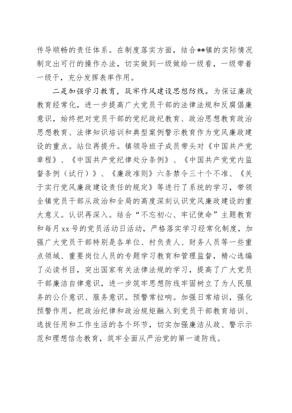 某镇党委党风廉政建设整改情况报告_第2页