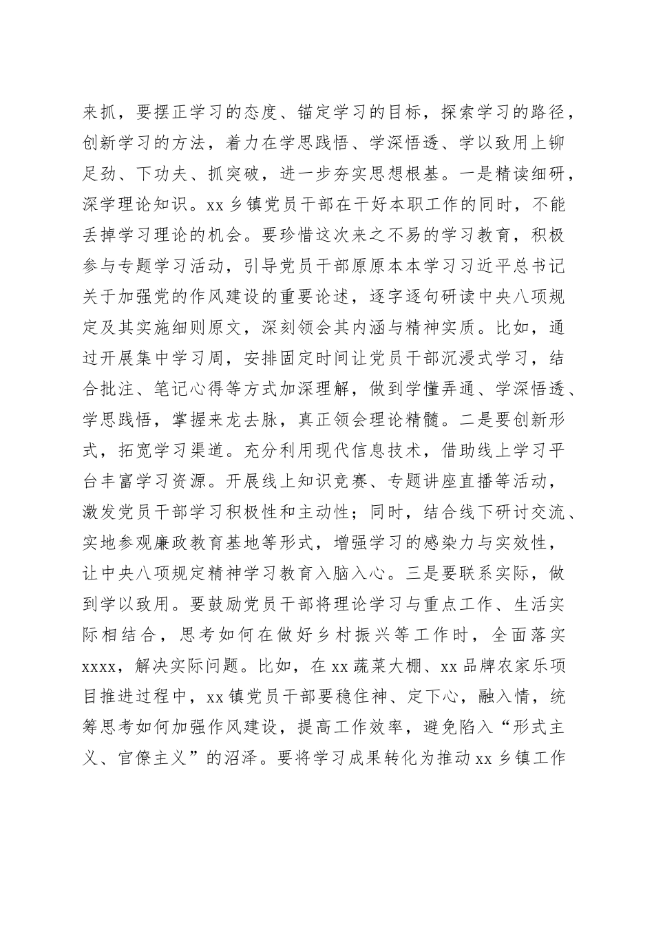 某镇党委书记在2025年深入贯彻中央八项规定精神学习教育读书班上的研讨发言_第2页