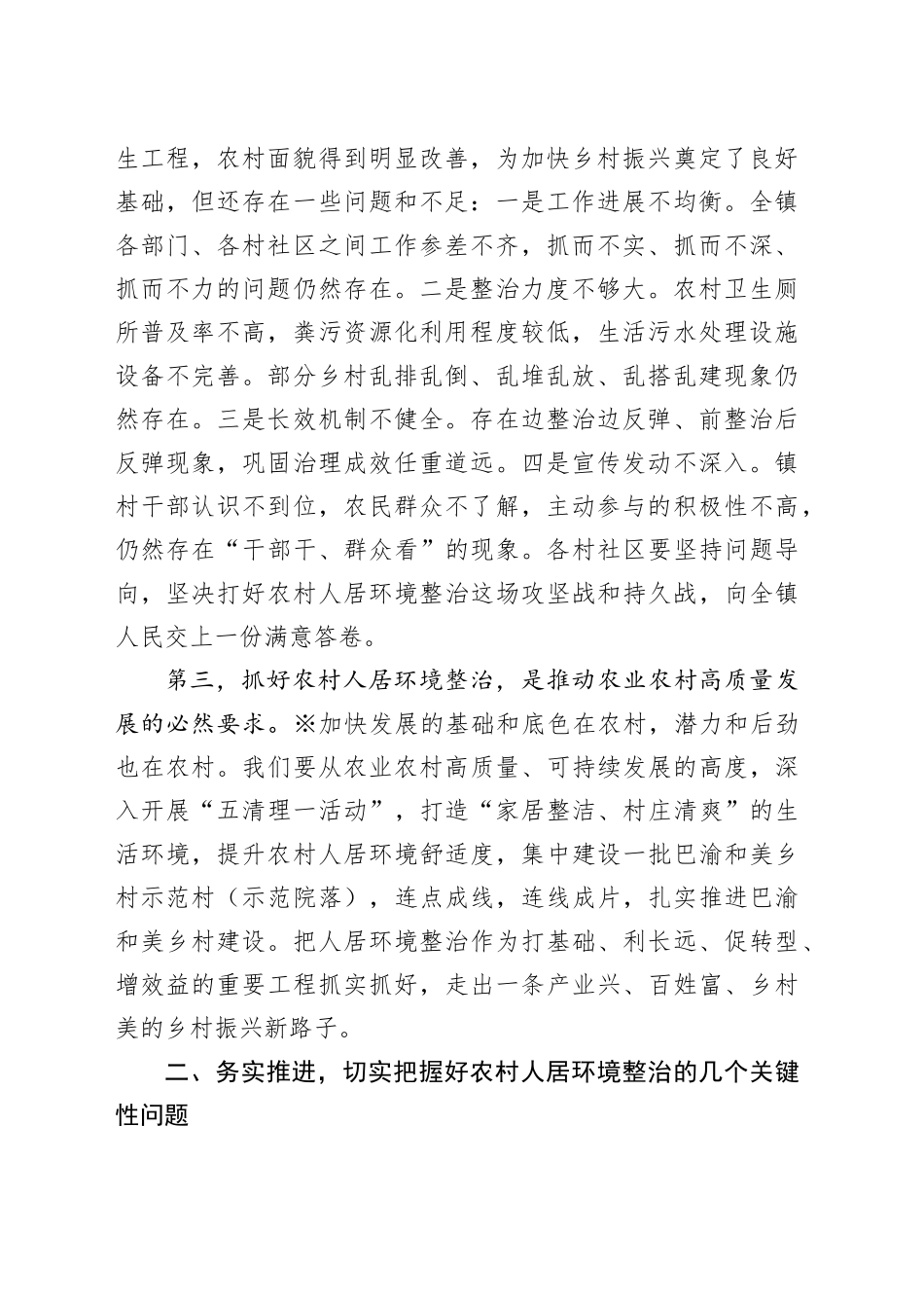 某镇党委书记在农村人居环境整治工作推进会上的讲话_第2页