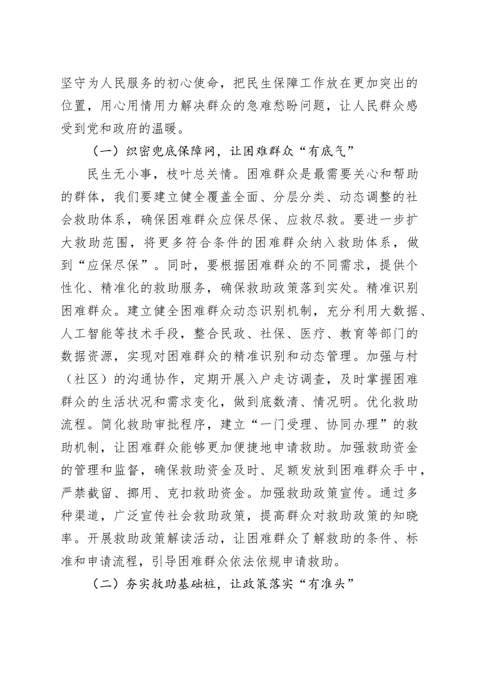 某镇党委书记在全镇民政工作部署会上的讲话_第2页