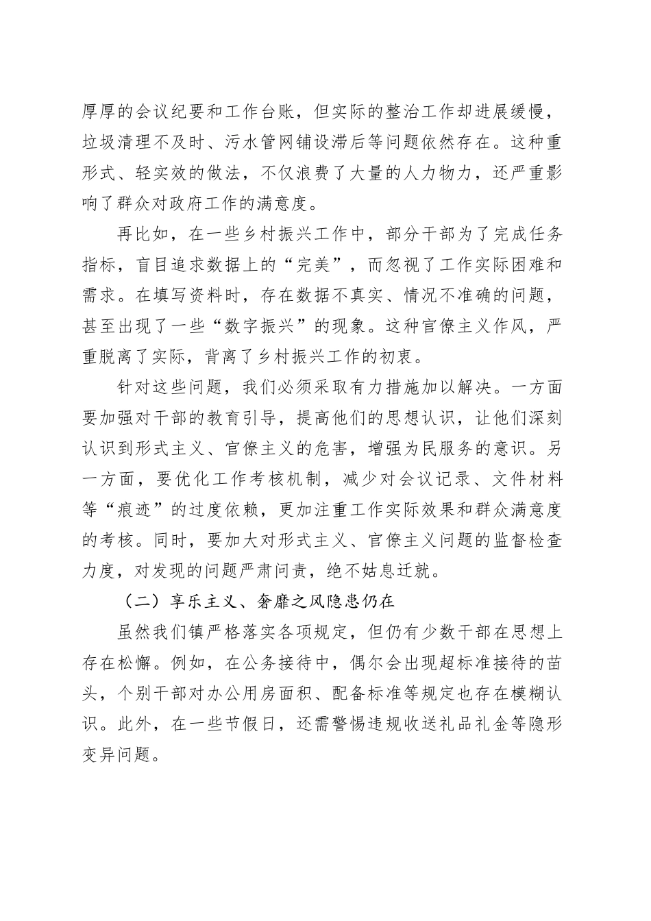 某镇纪委书记作风建设廉政授课稿_第2页