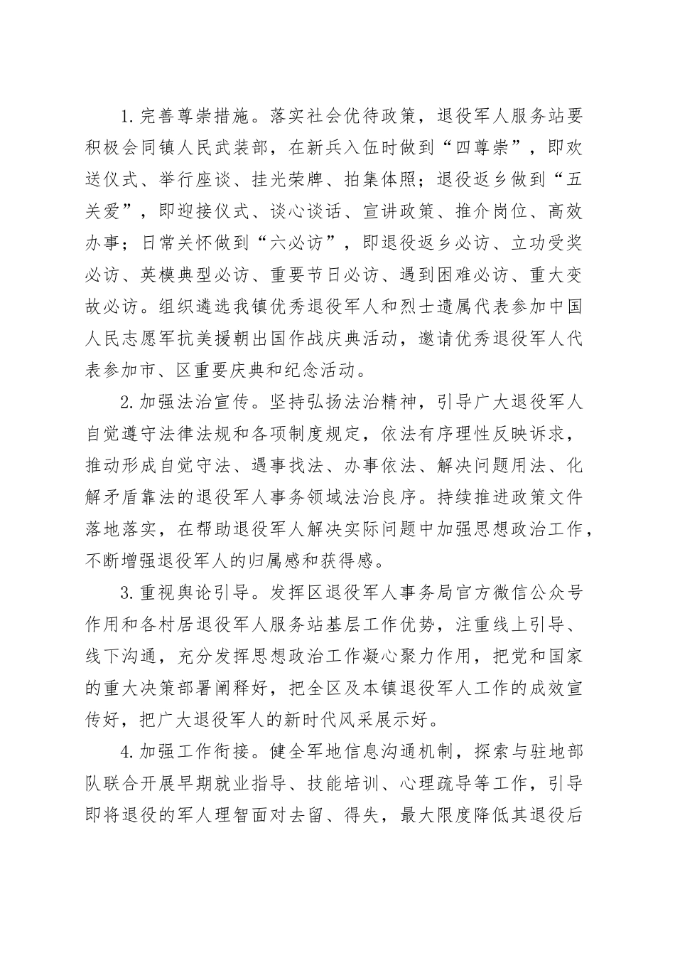 某镇开展“思想政治工作年”活动实施方案_第2页