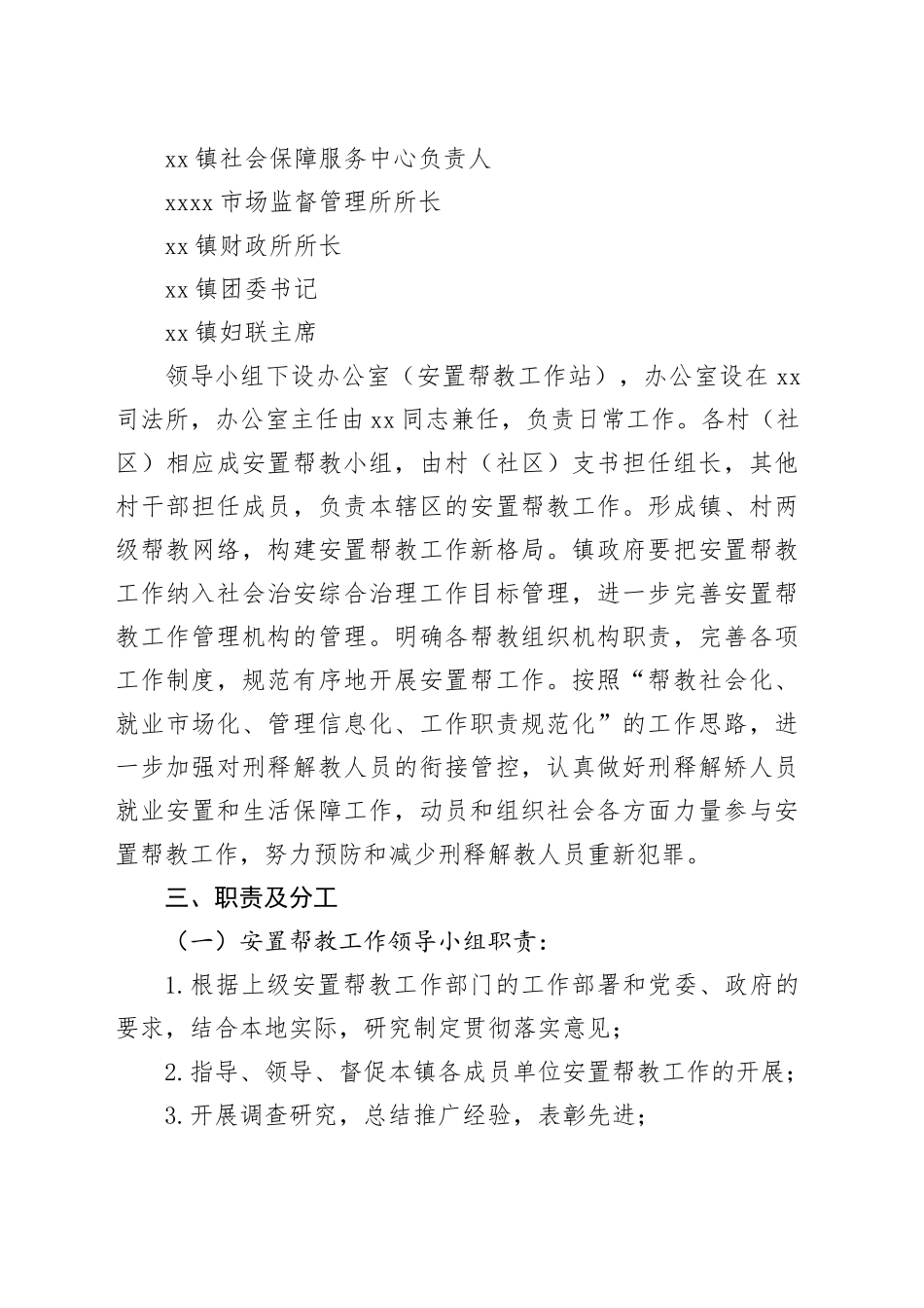 某镇刑释解矫人员安置帮教工作实施方案_第2页