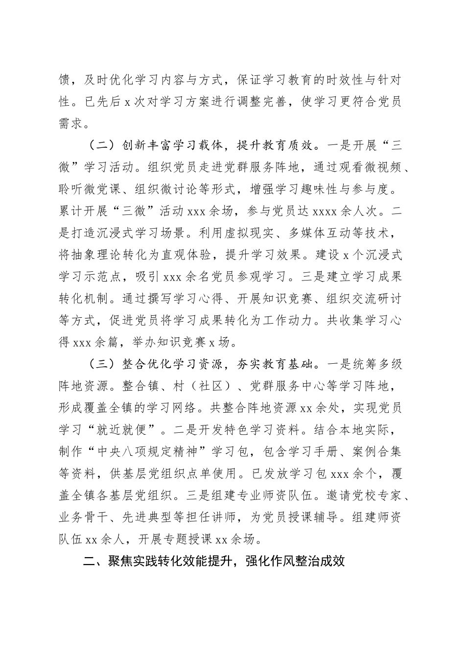 某镇在深入贯彻中央八项规定精神学习教育经验交流会上的汇报发言_第2页