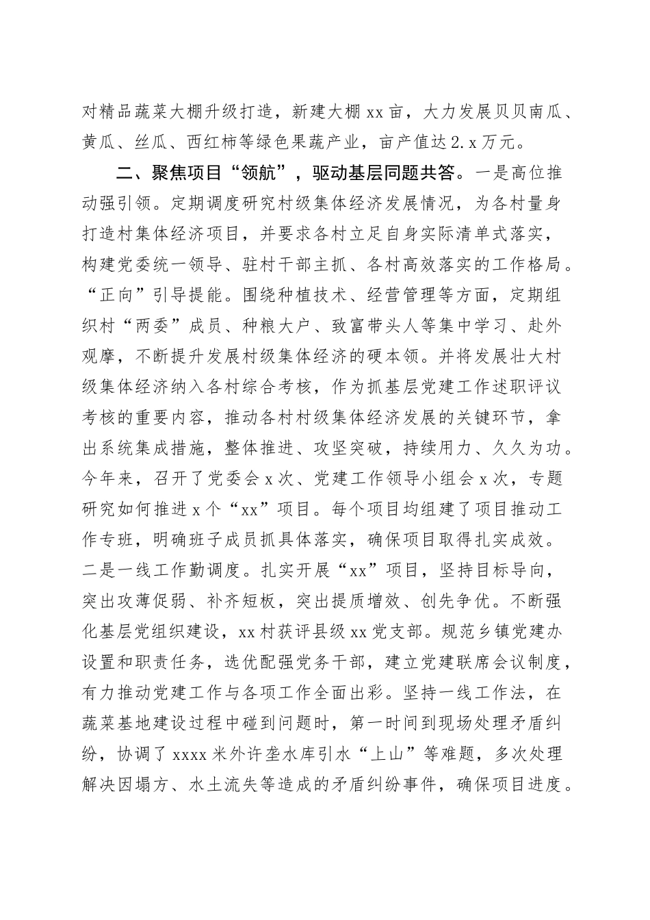 某镇在乡村振兴工作会议上的汇报材料_第2页