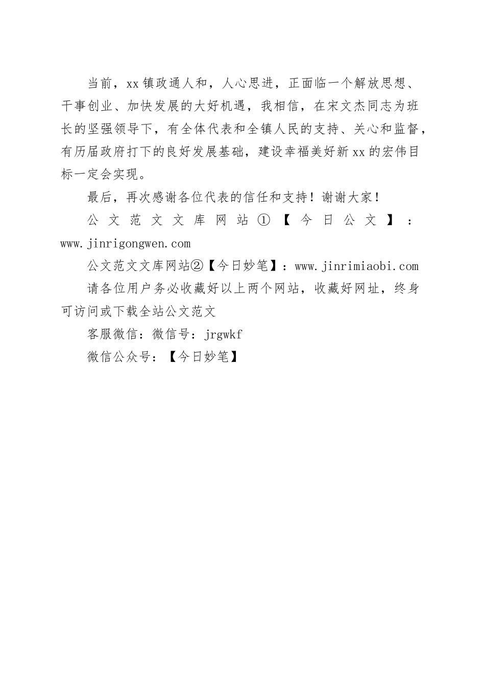 某镇长当选表态发言_第2页