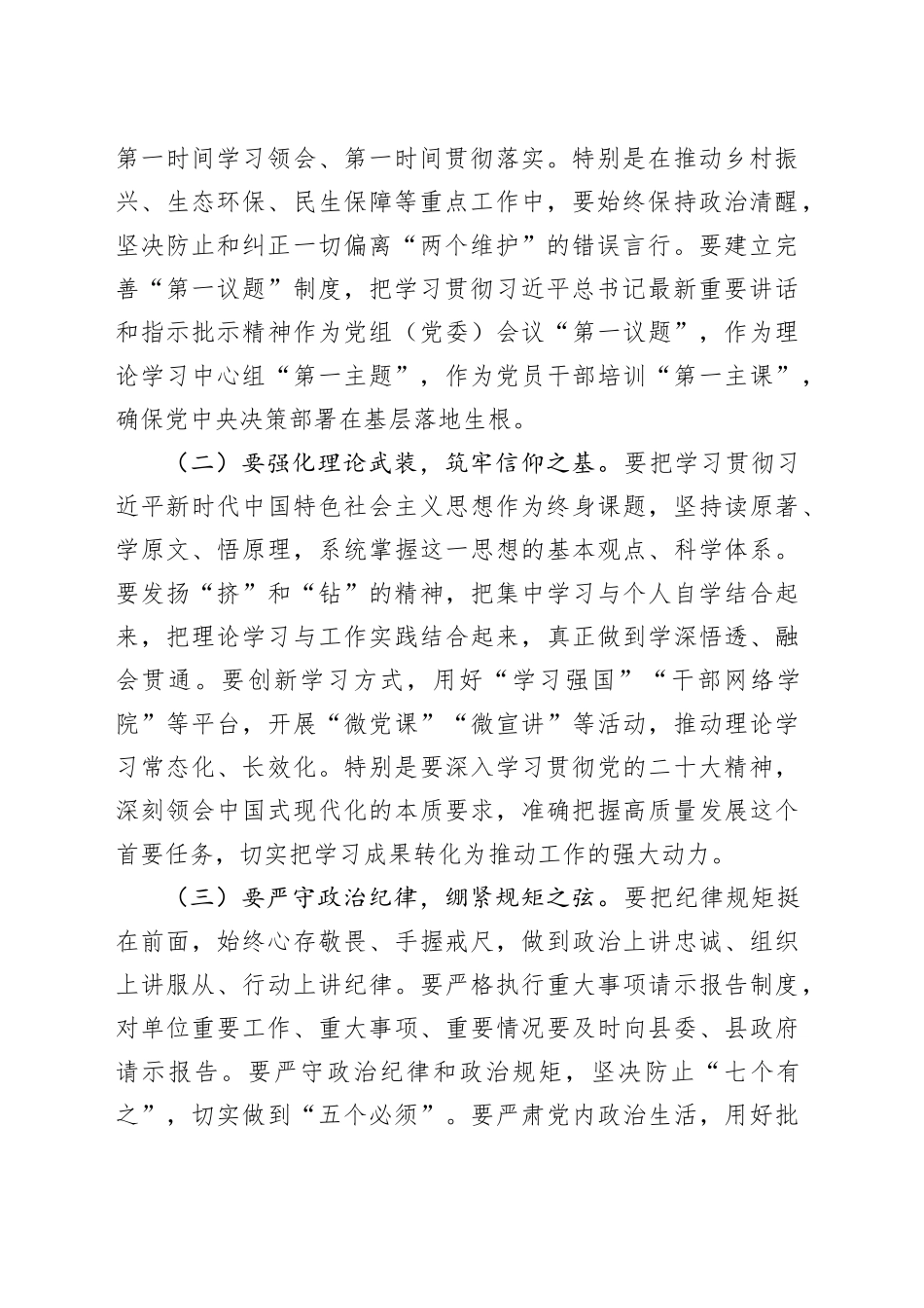 某政府办主任在县区直单位主要负责人党校培训班结束时的发言_第2页