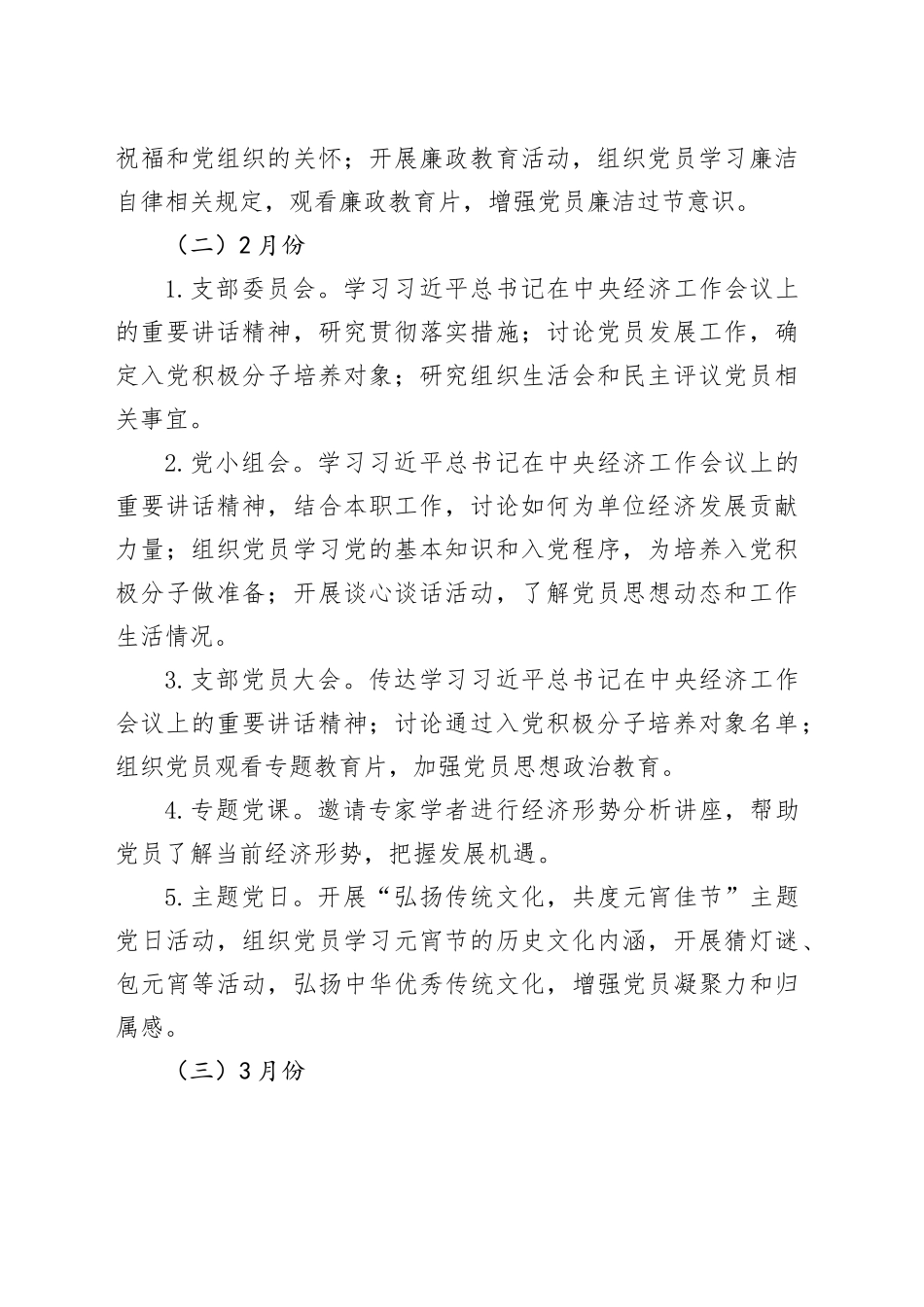 某支部2025年度“三会一课”及主题党日活动计划_第2页