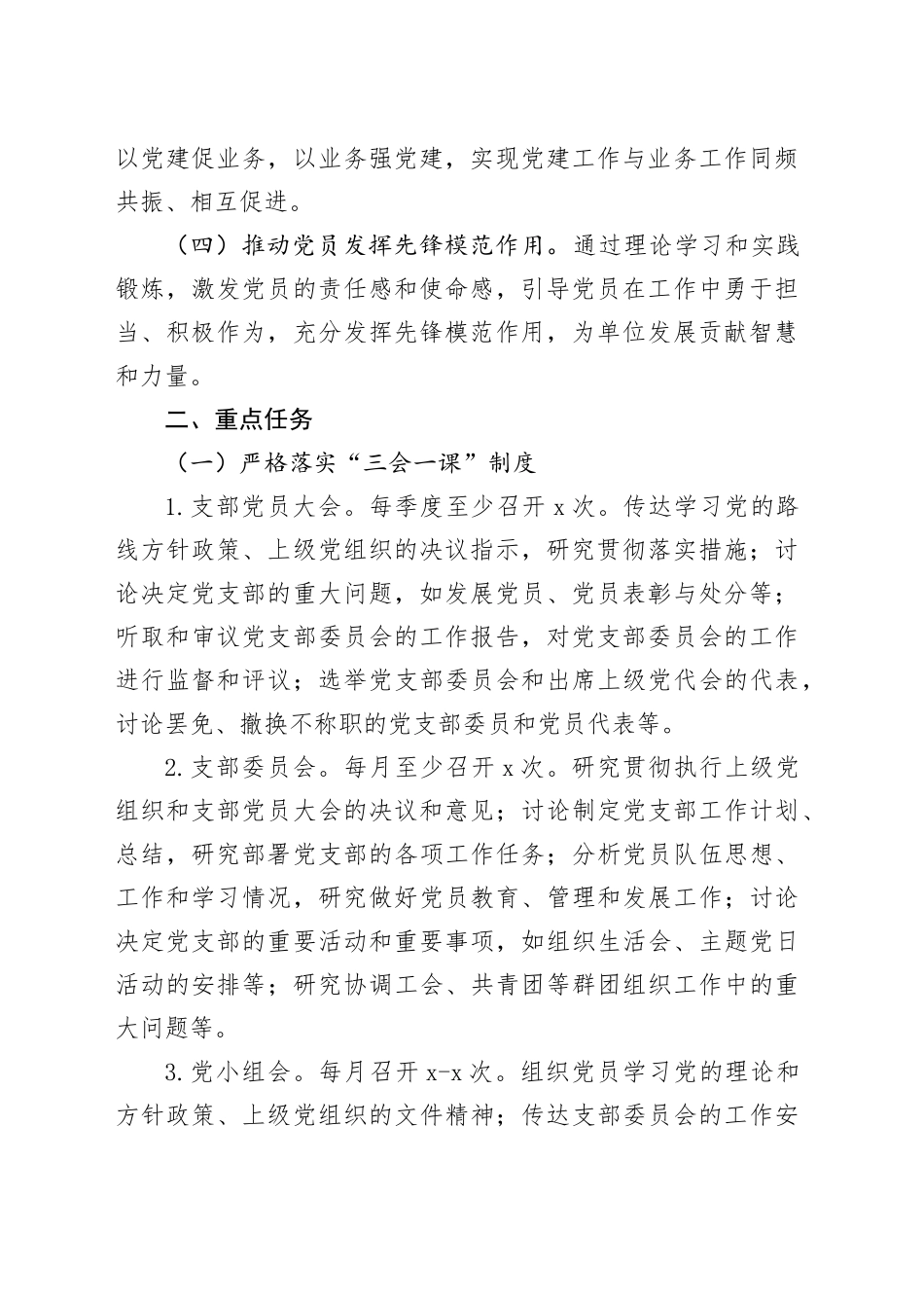 某支部2025年度党建工作要点_第2页