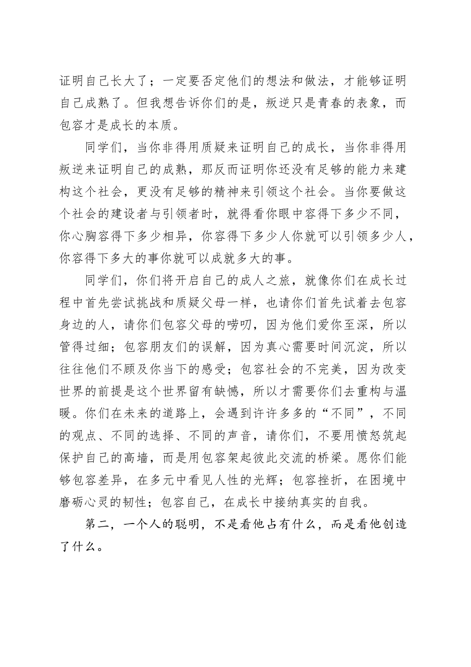 某中学2025届成人礼致辞：带着爱去一路成长_第2页