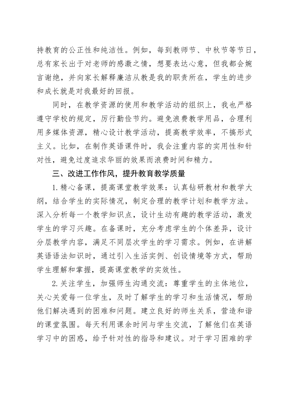 某中学党支部党员学习贯彻中央八项规定及其实施细则精神心得体会_第2页