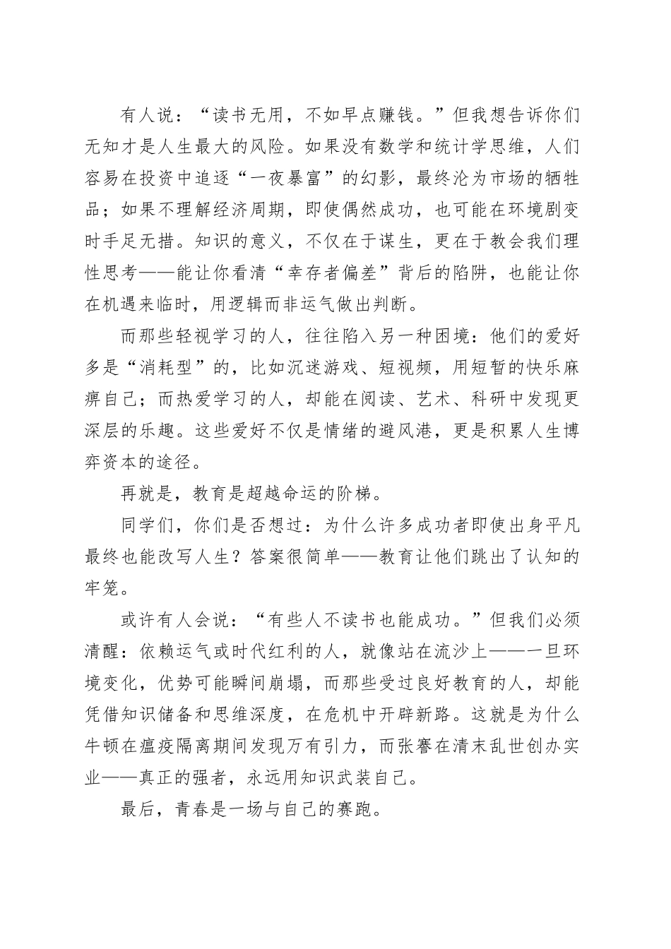 某中学第九周升旗仪式上的讲话_第2页