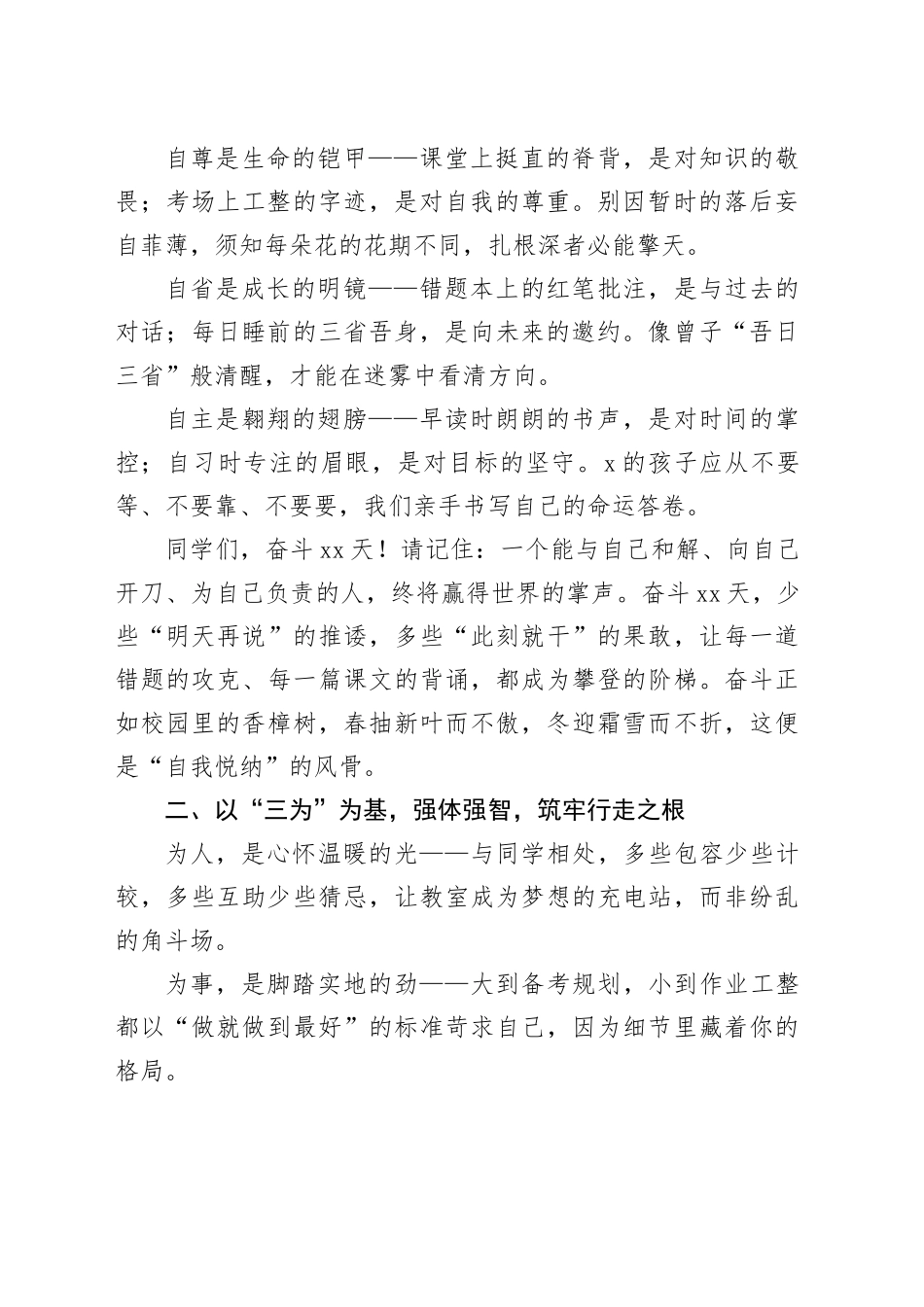 某中学校党支部书记、校长在2025届中考倒计时60天誓师大会上的致辞_第2页