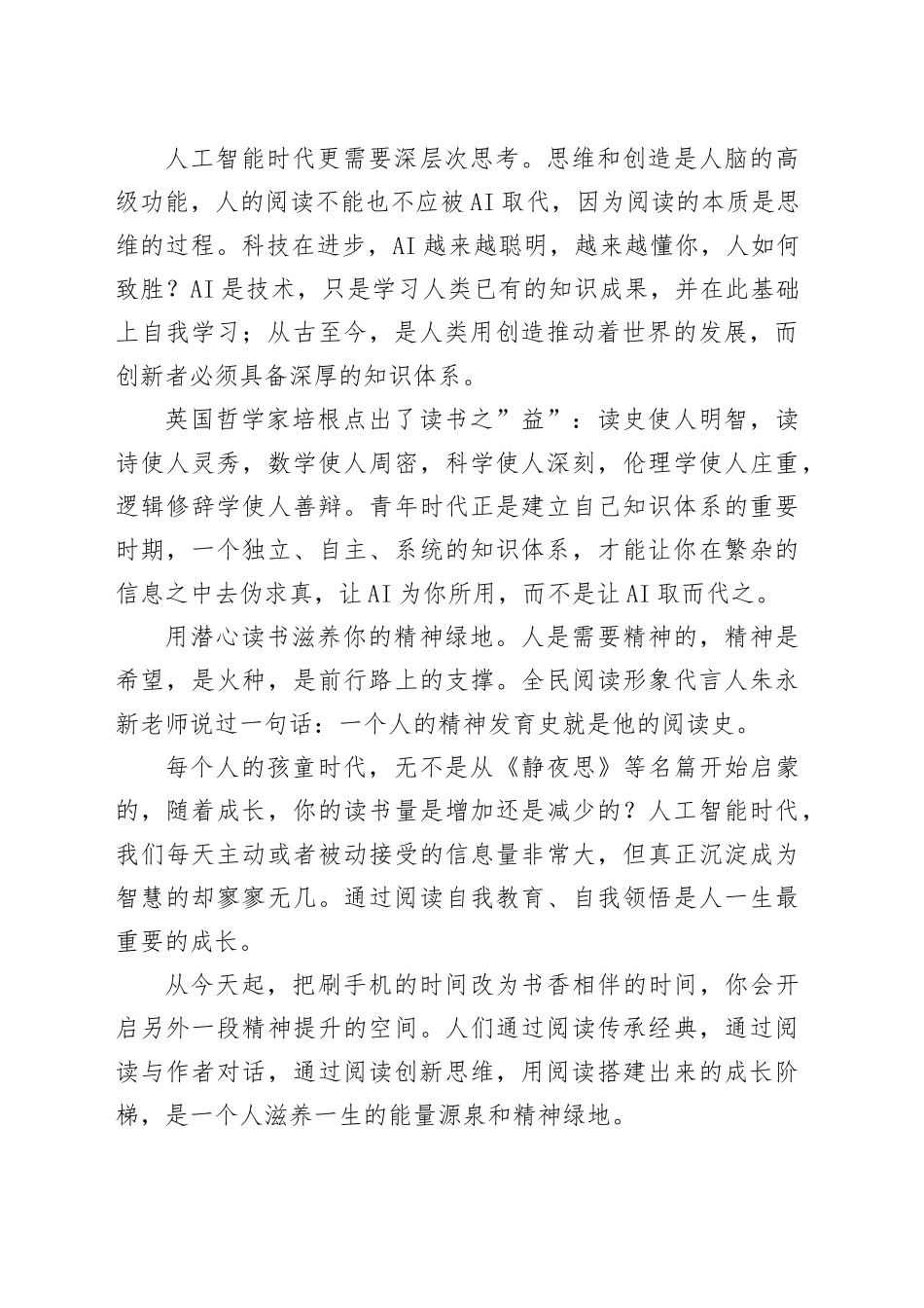 某中学校长在世界读书日的讲话：智能时代用潜心读书滋养一片精神绿地_第2页