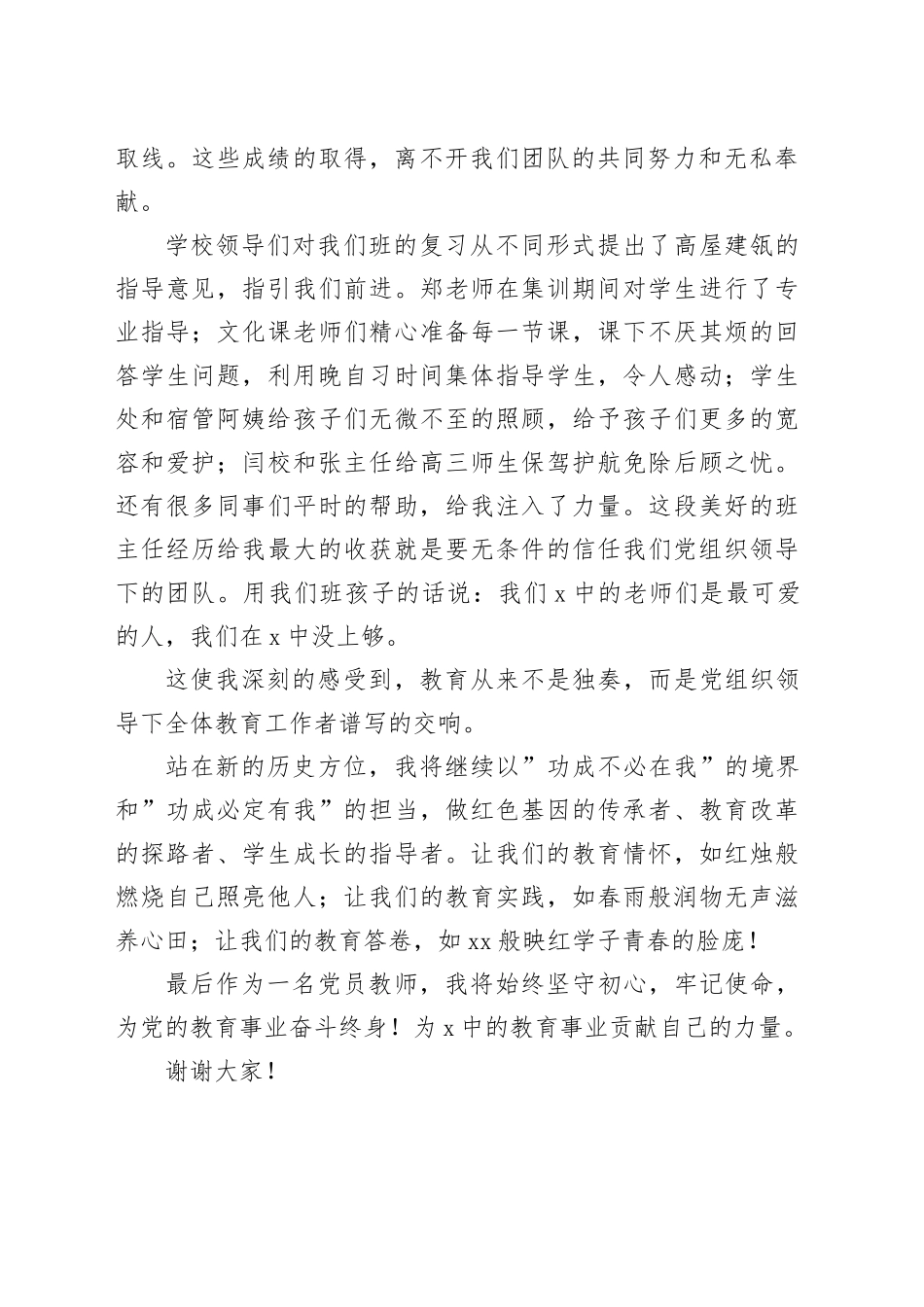 某中学优秀党员代表在表彰会上的发言：但看新红日，正照满园春_第2页