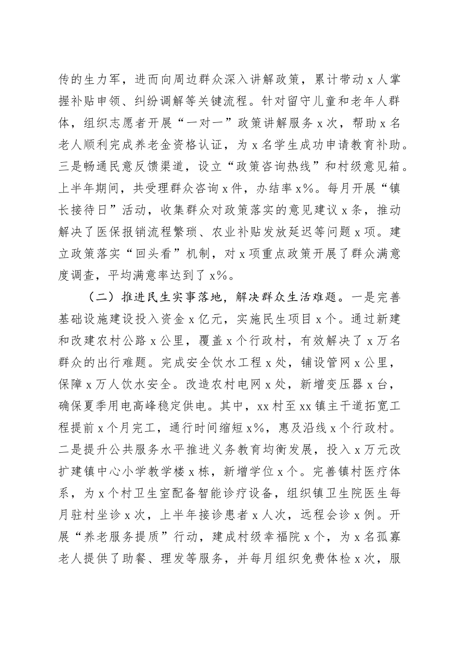 某自治区X市镇2025年上半年工作情况总结_第2页