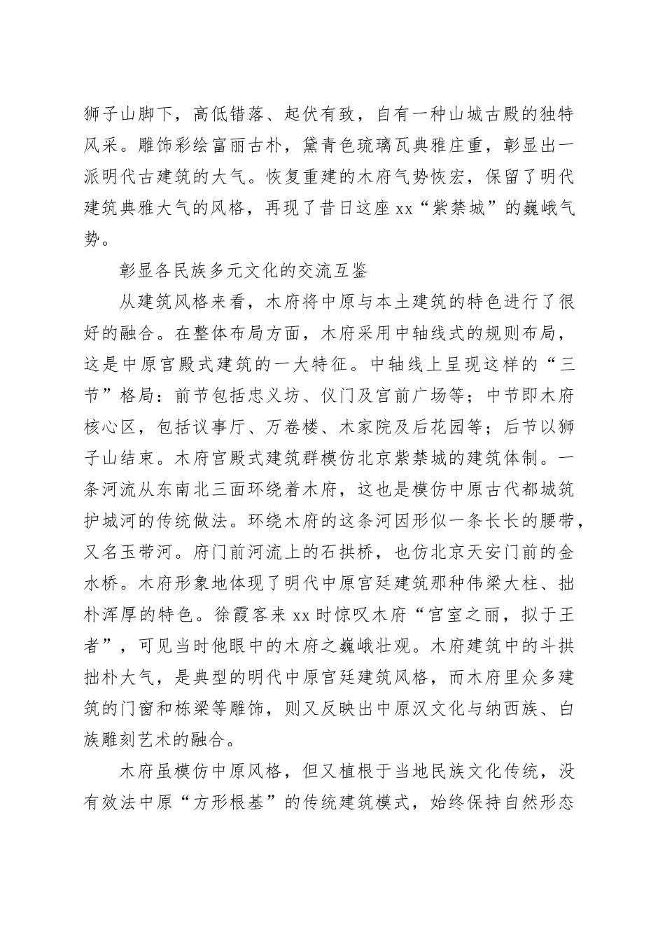 木府：西南地区民族交往交流交融的缩影_第2页