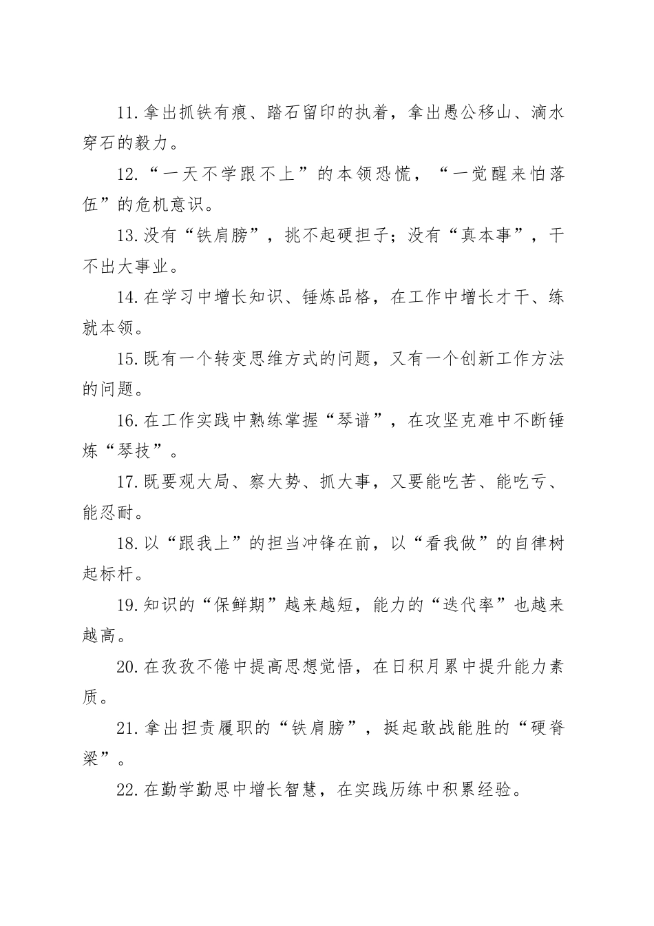 能力素质类过渡句（2025年6月27日）_第2页