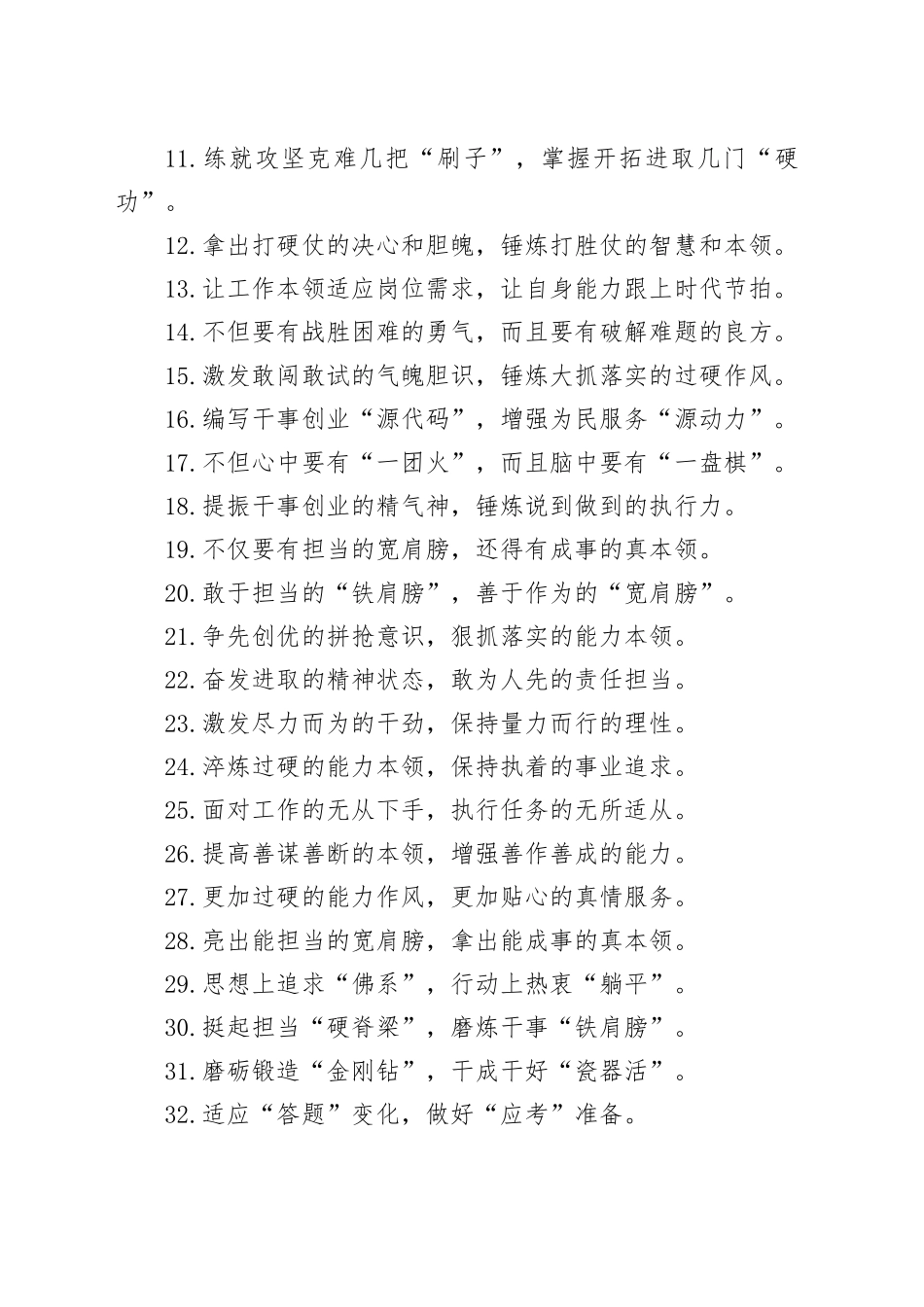 能力素质类过渡句50例（2025年4月23日）_第2页