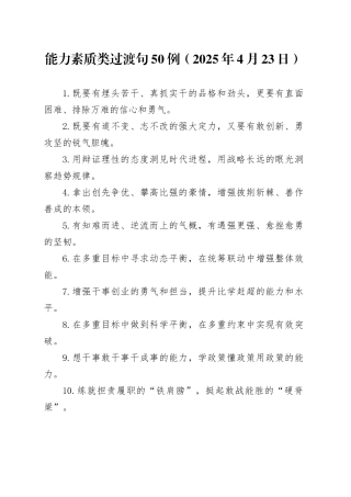 能力素质类过渡句50例（2025年4月23日）