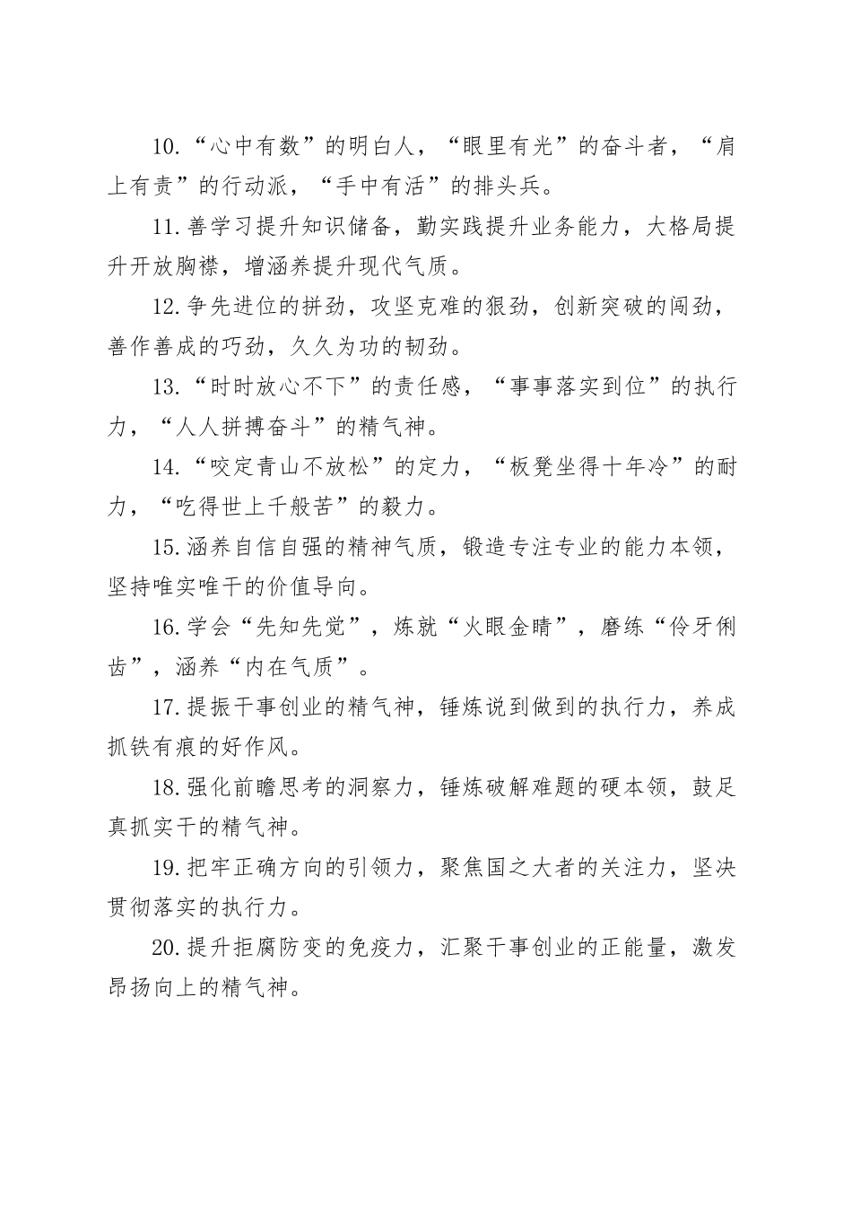 能力素质类排比句（2025年5月19日）_第2页