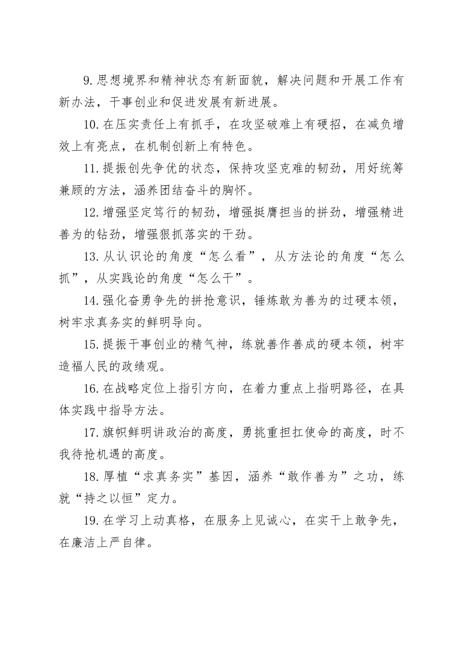 能力素质类排比句（2025年6月4日）_第2页