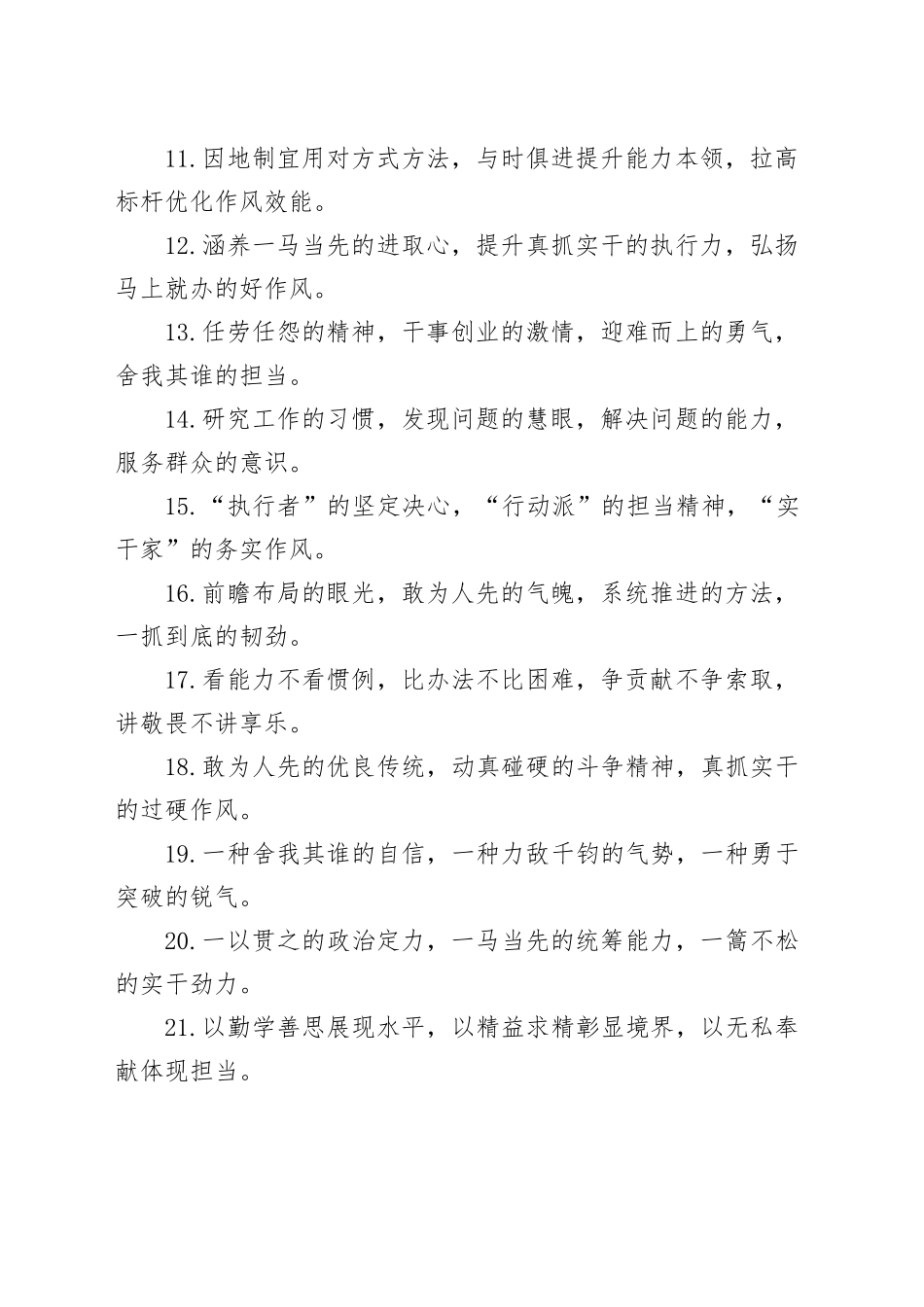 能力素质类排比句（2025年7月31日）_第2页