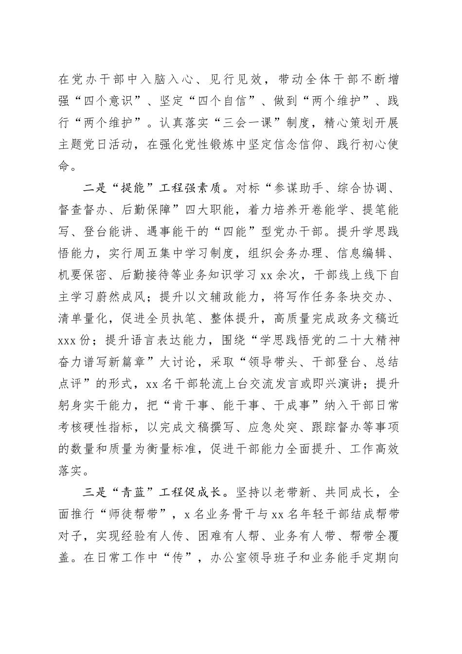 能力作风建设经验交流发言合集（10篇）_第2页