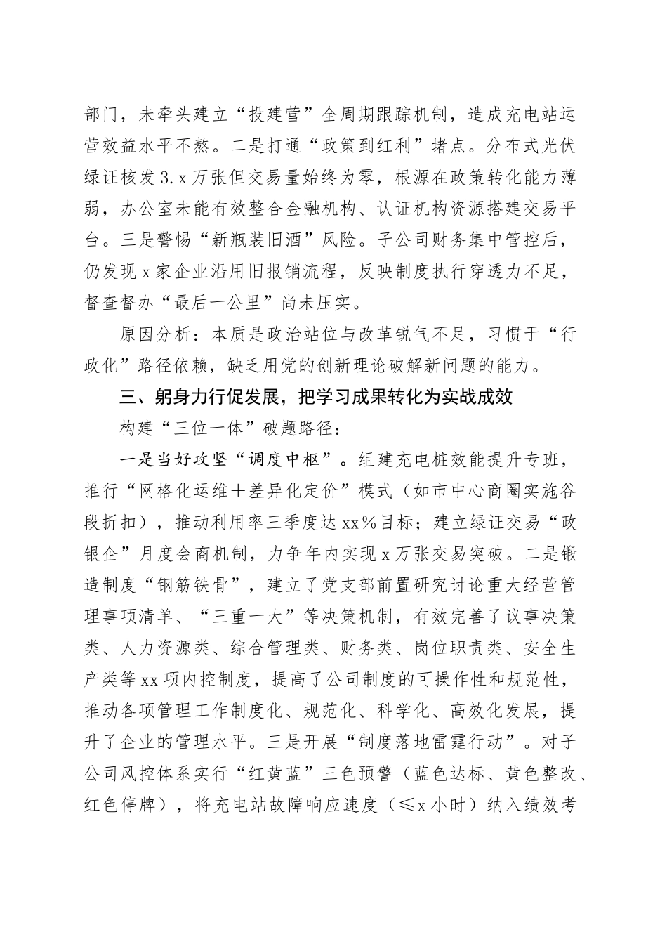 能源国企国企办公室2025年贯彻落实作风建设精神研讨交流发言材料_第2页