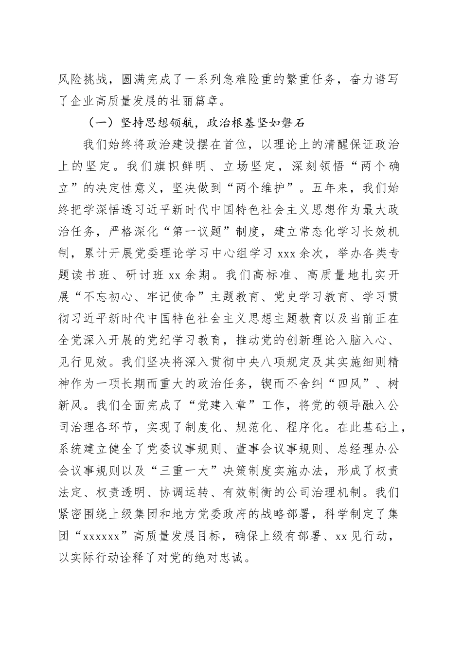 能源集团公司党委换届工作报告：牢记嘱托担使命勇毅前行谱新篇为全面建成国_第2页