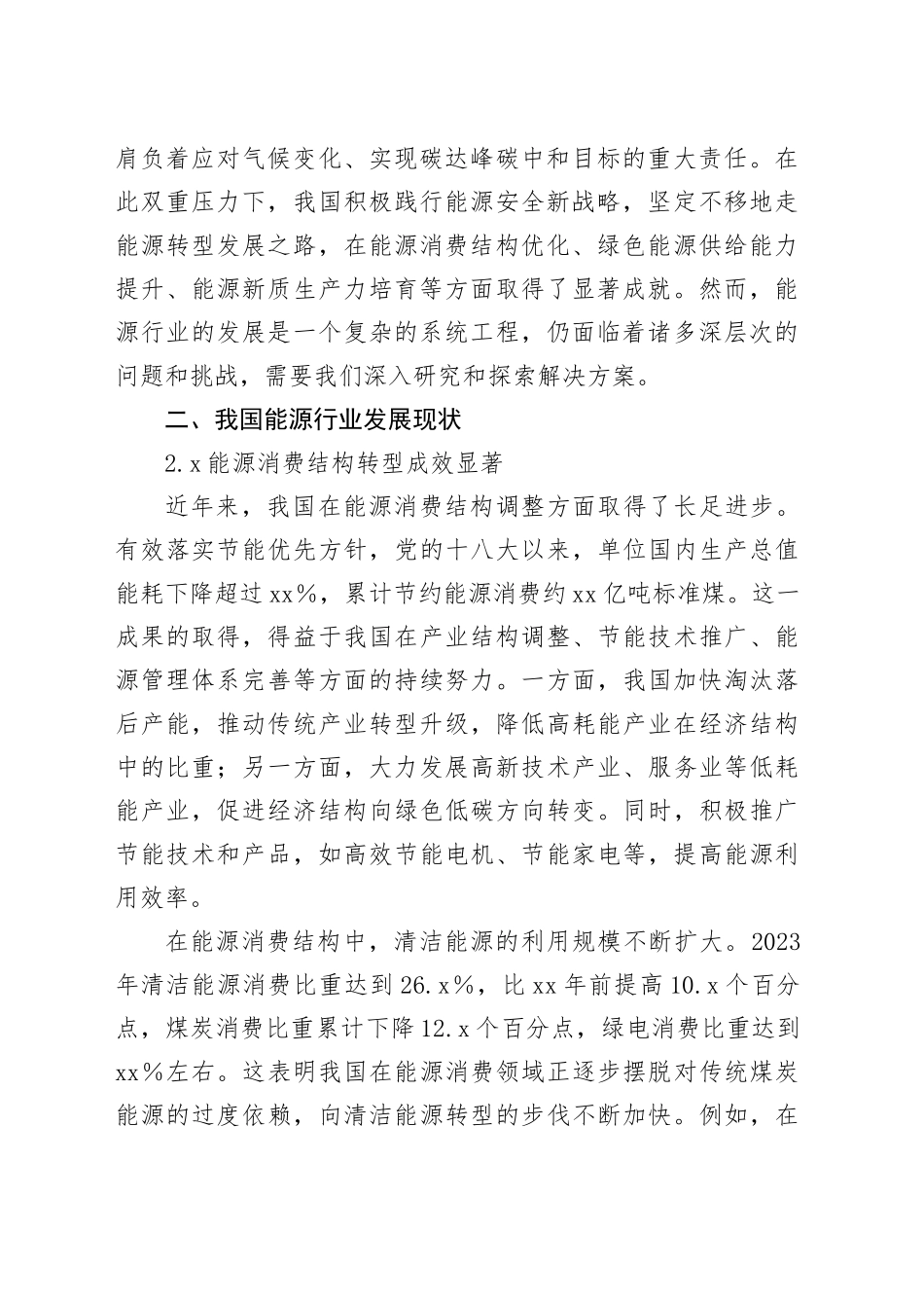 能源行业发展探索_第2页