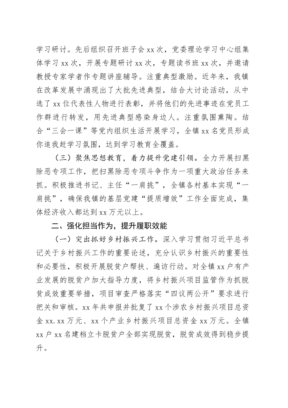 拟提拔领导干部个人工作总结_第2页