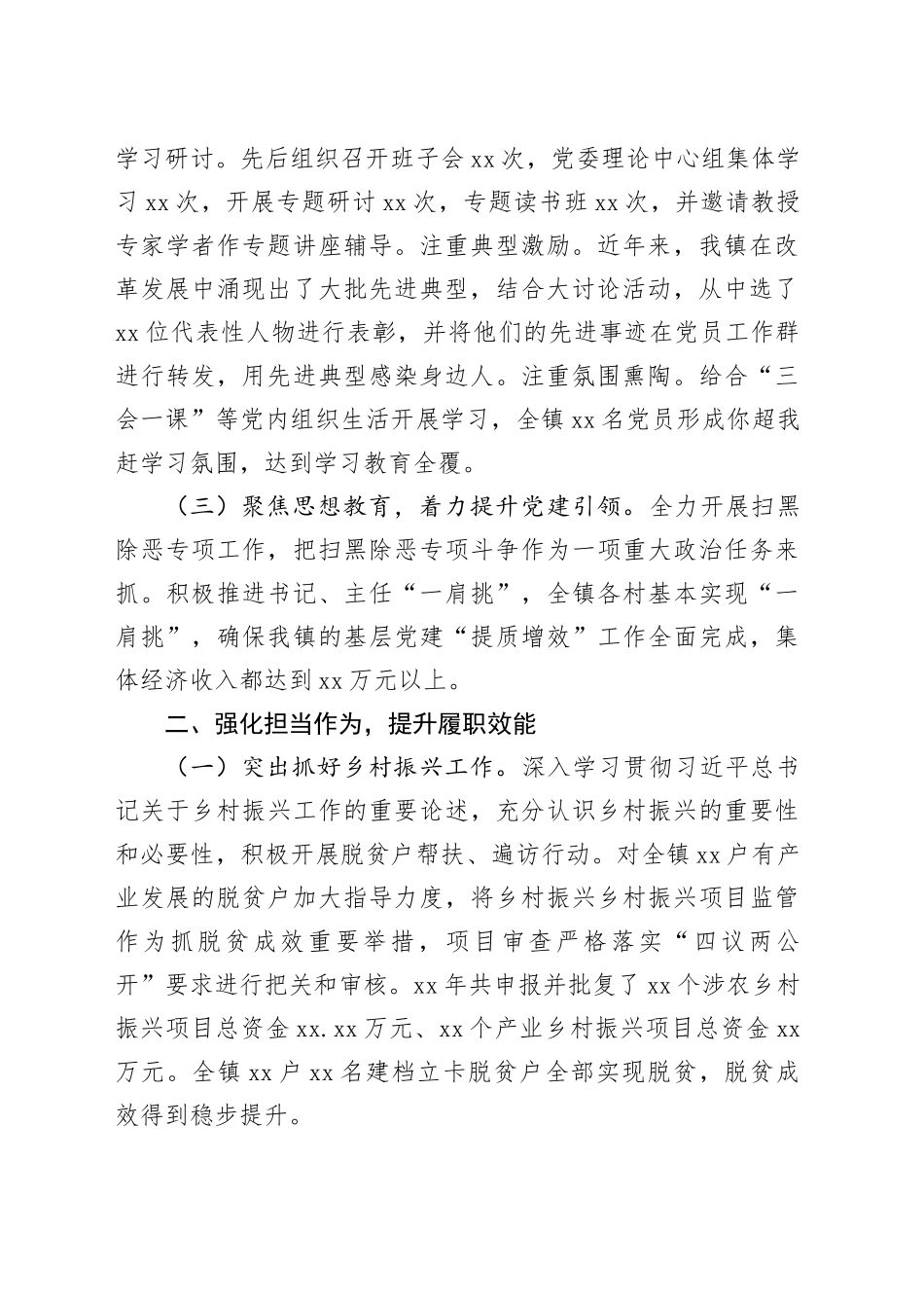 拟提拔领导干部工作总结_第2页