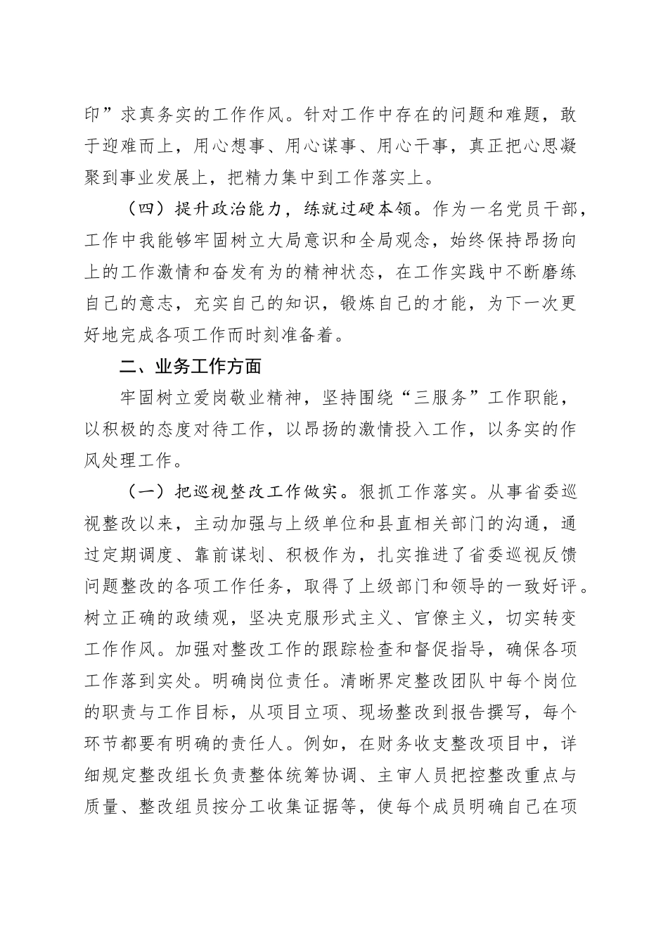 拟提拔人员近三年思想工作总结_第2页