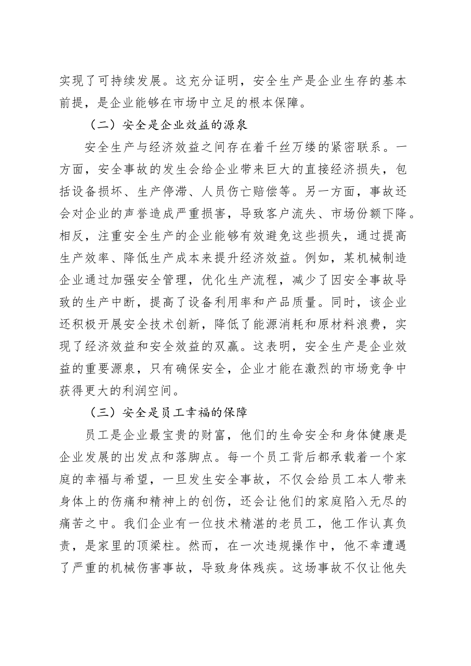 年度安全生产月启动讲话稿材料_第2页