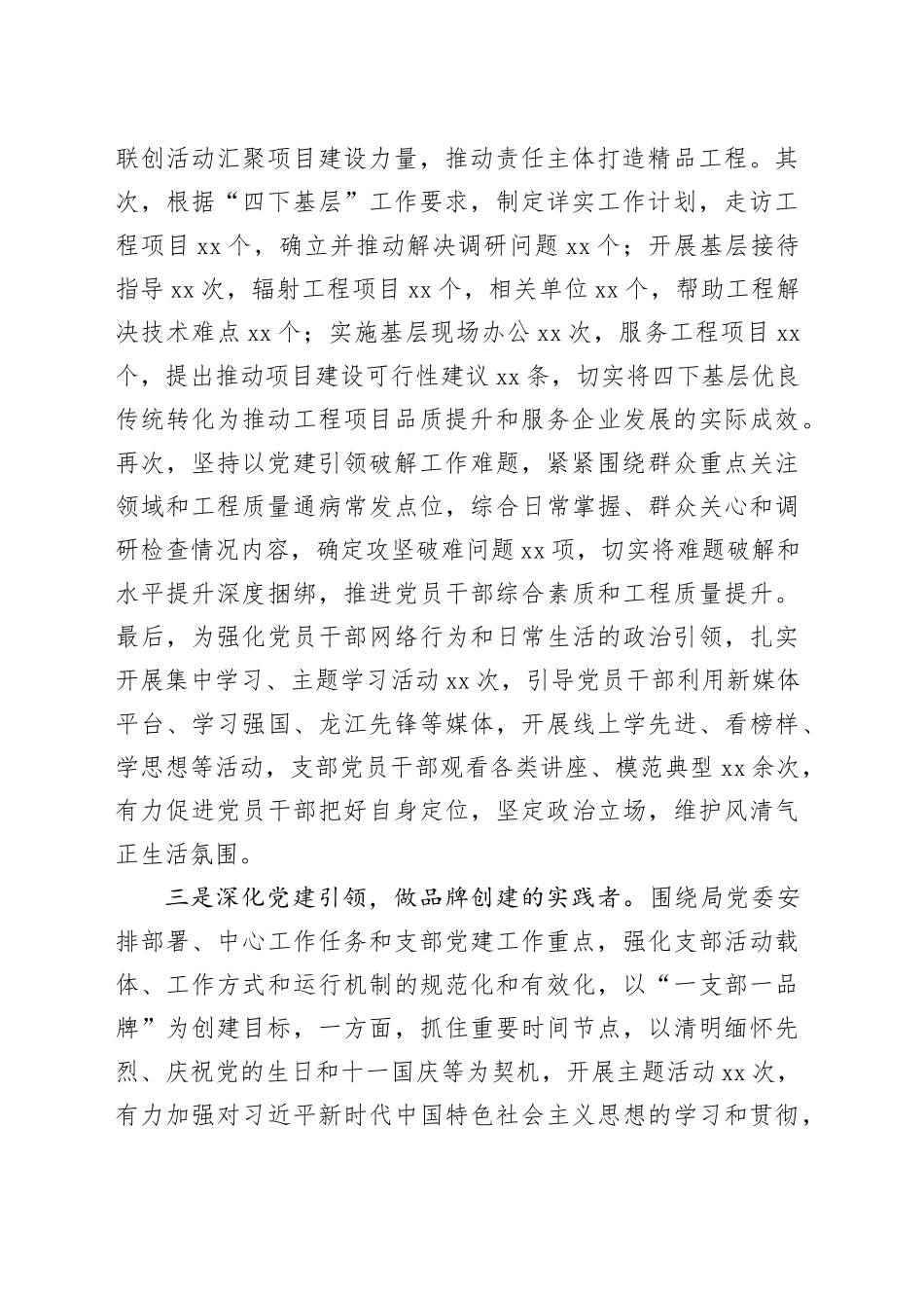 年度基层党建工作述职报告_第2页