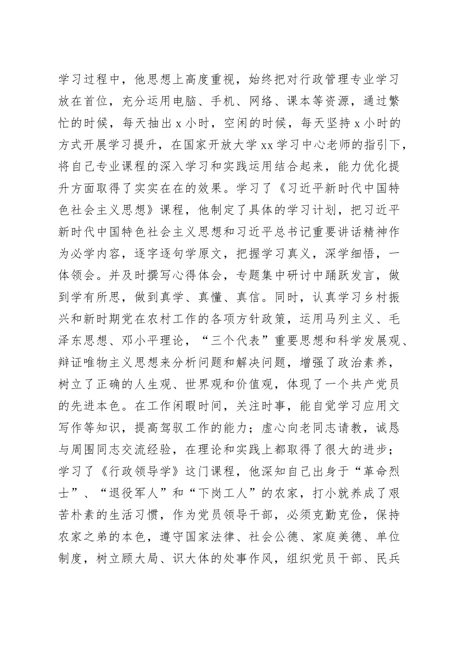 年度优秀毕业生事迹材料_第2页