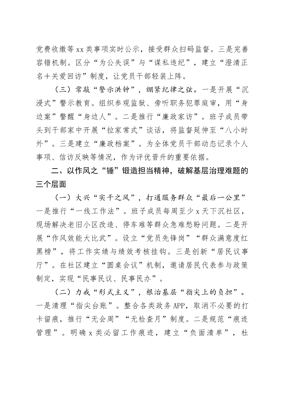 年街道党工委书记廉政党课讲稿_第2页