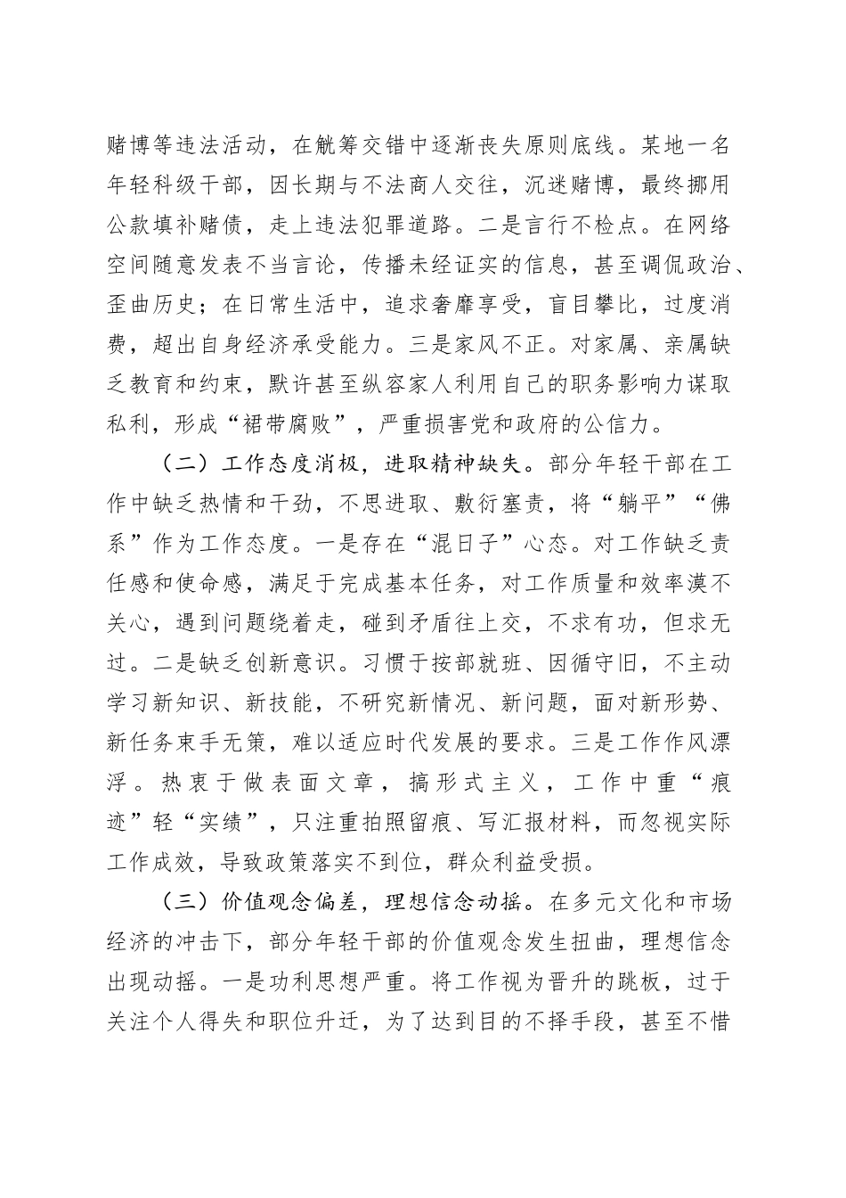 年轻干部“生活不检点、玩心重、混日子等突出问题”专题研讨会上的讲话_第2页