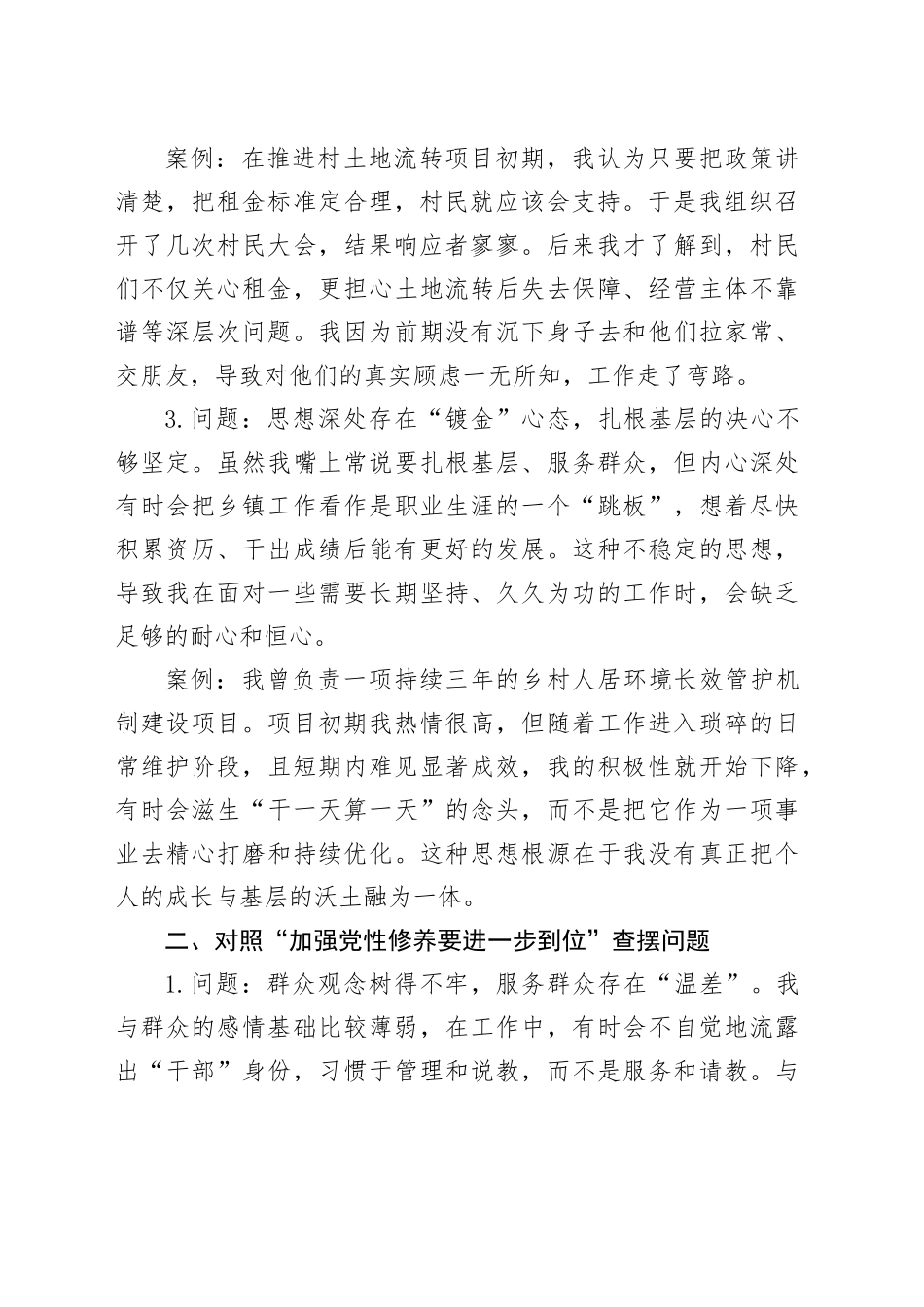 年轻干部XX同志对照“五个进一步到位”问题查摆台账20250804_第2页