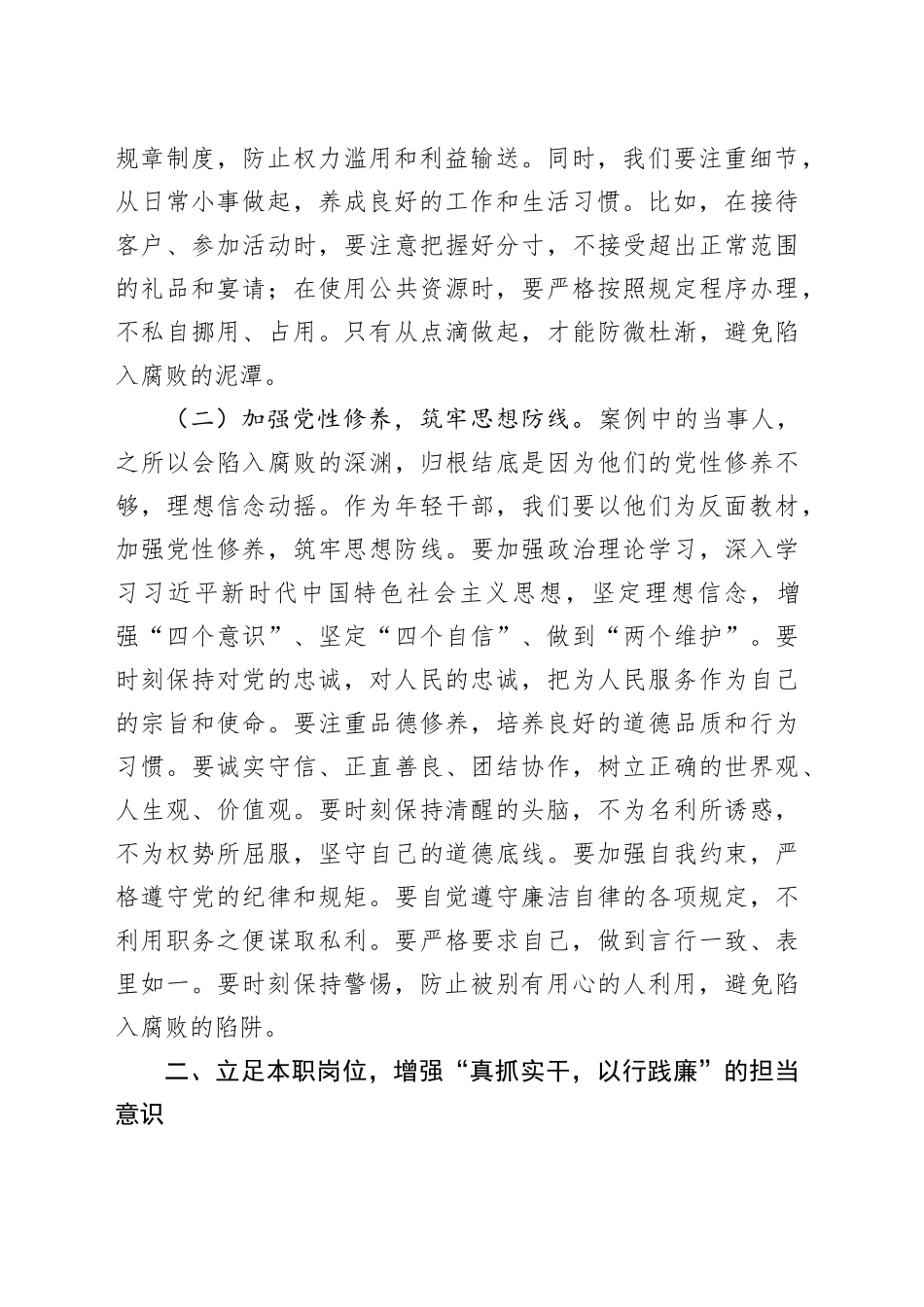 年轻干部案例警示思想交流发言材料_第2页