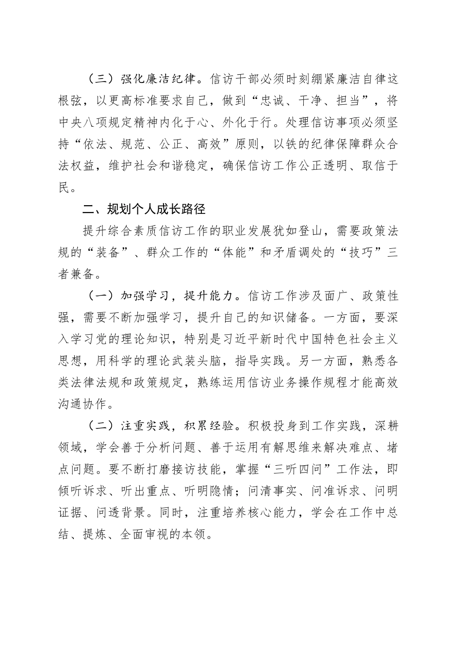 年轻干部发言材料合集（4篇）_第2页