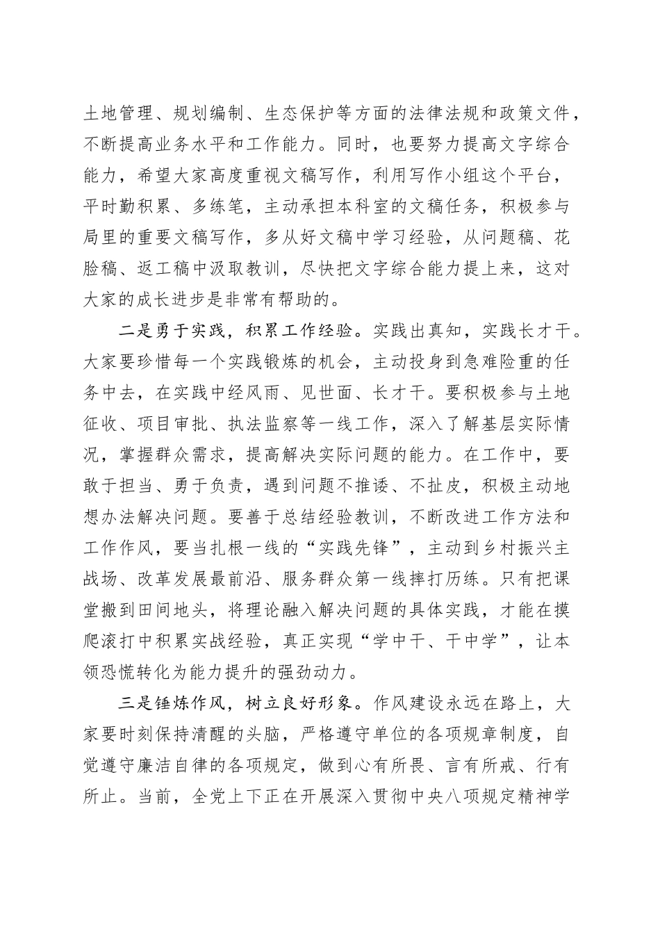 年轻干部集体谈心谈话_第2页