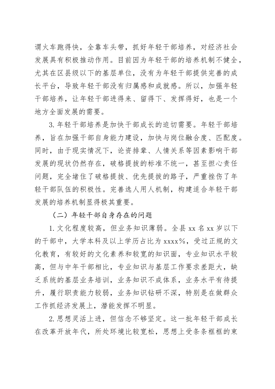 年轻干部教育管理调研情况报告_第2页