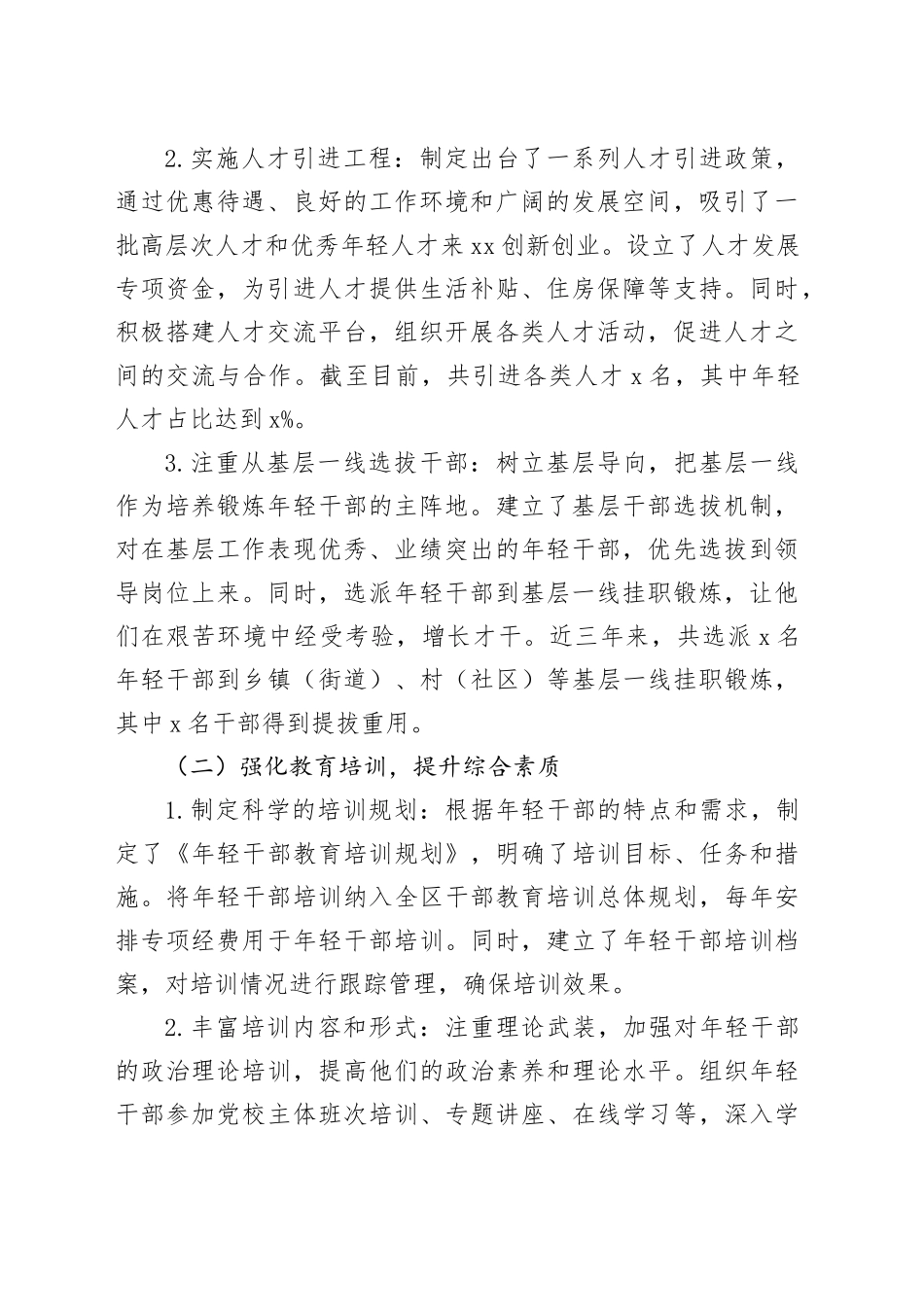 年轻干部教育管理工作情况报告（2篇）_第2页