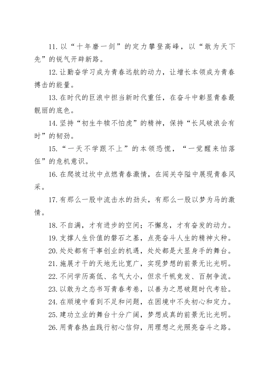 年轻干部类过渡句（2025年7月30日）_第2页