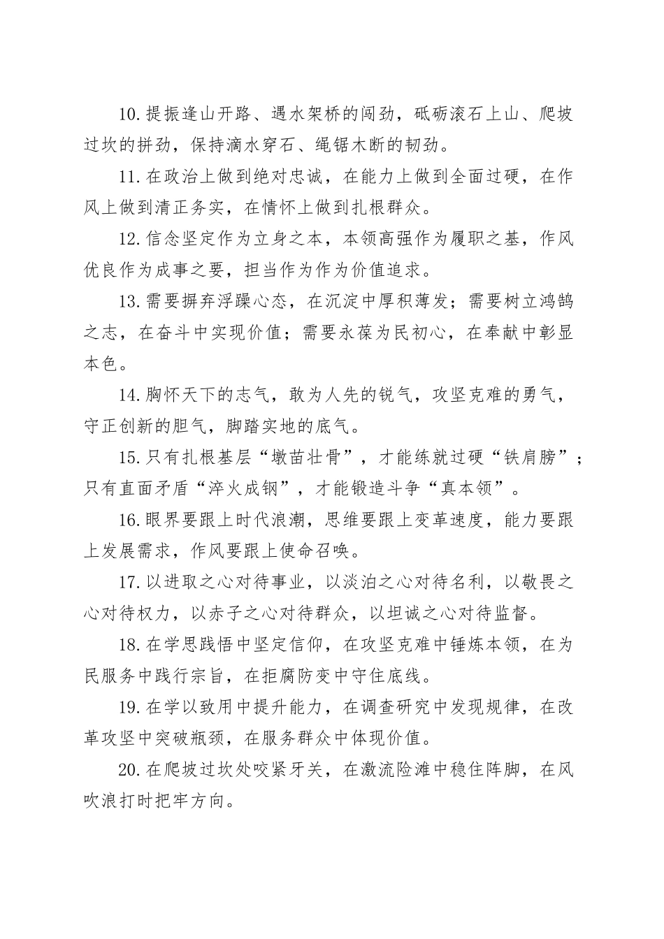 年轻干部类排比金句40例_第2页